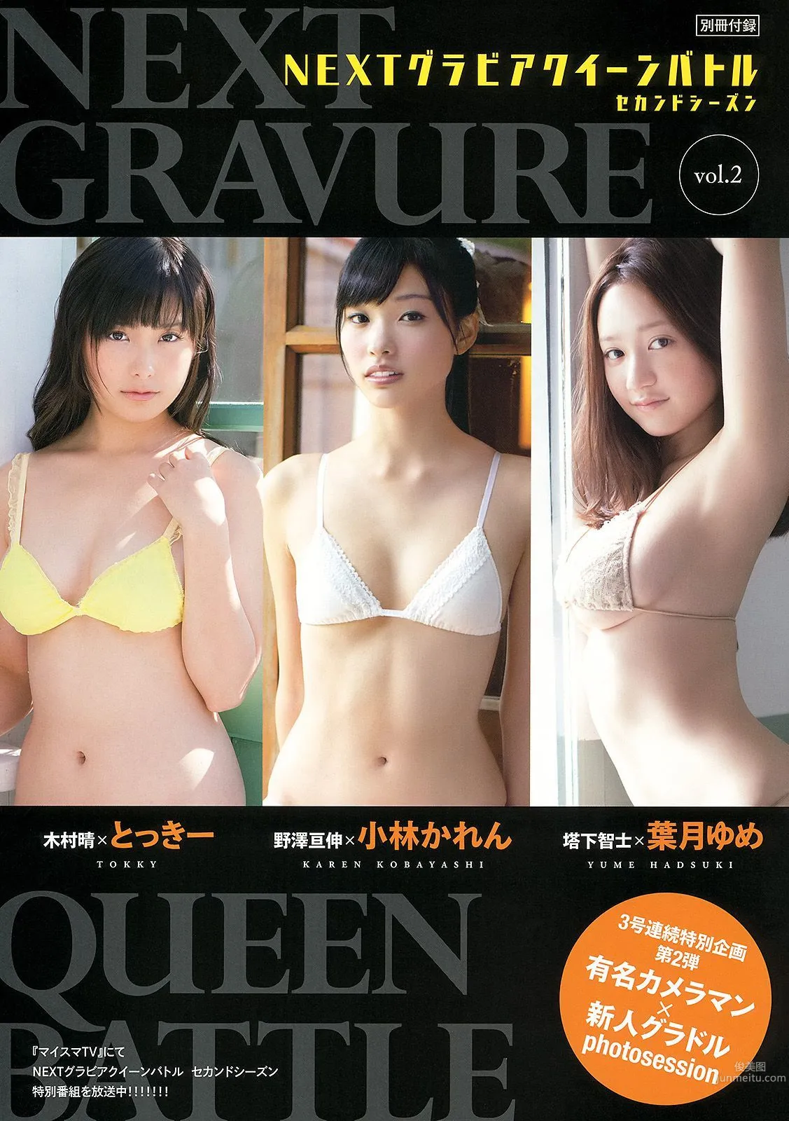 山本彩 矢倉楓子 とっきー 小林かれん 葉月ゆめ [Young Animal] 2013年No.22 写真杂志11