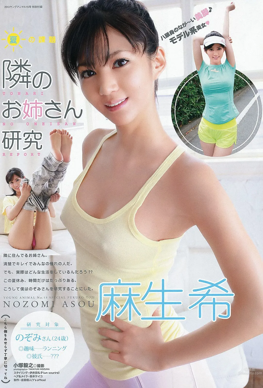 今野杏南 上原亜衣 麻生希 佳苗るか さとう遥希 [Young Animal] 2013年No.15 写真杂志19