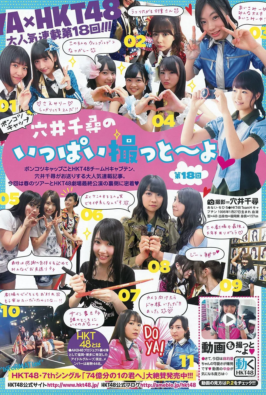 HKT48 森保まどか 兒玉遥 本村碧唯 松岡菜摘 穴井千尋 [Young Animal] 2016年No.09 写真杂志16