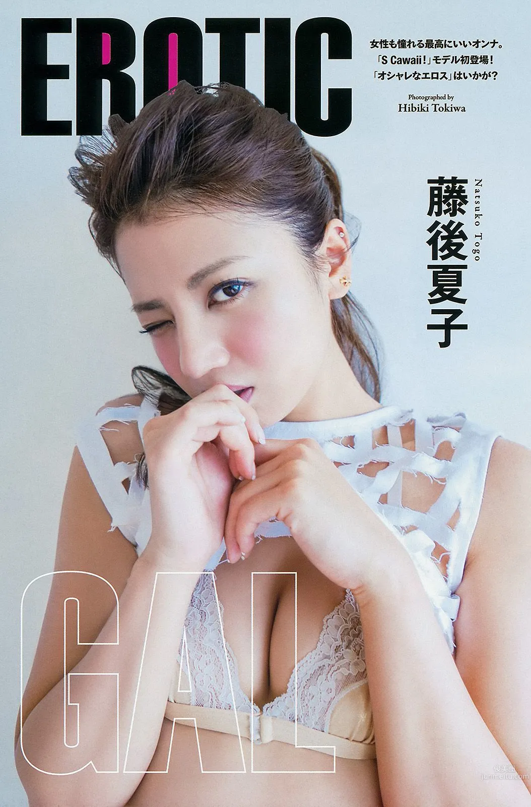 喜屋武ちあき 藤後夏子 [Young Animal Arashi 岚特刊] No.10 2014年 写真杂志9