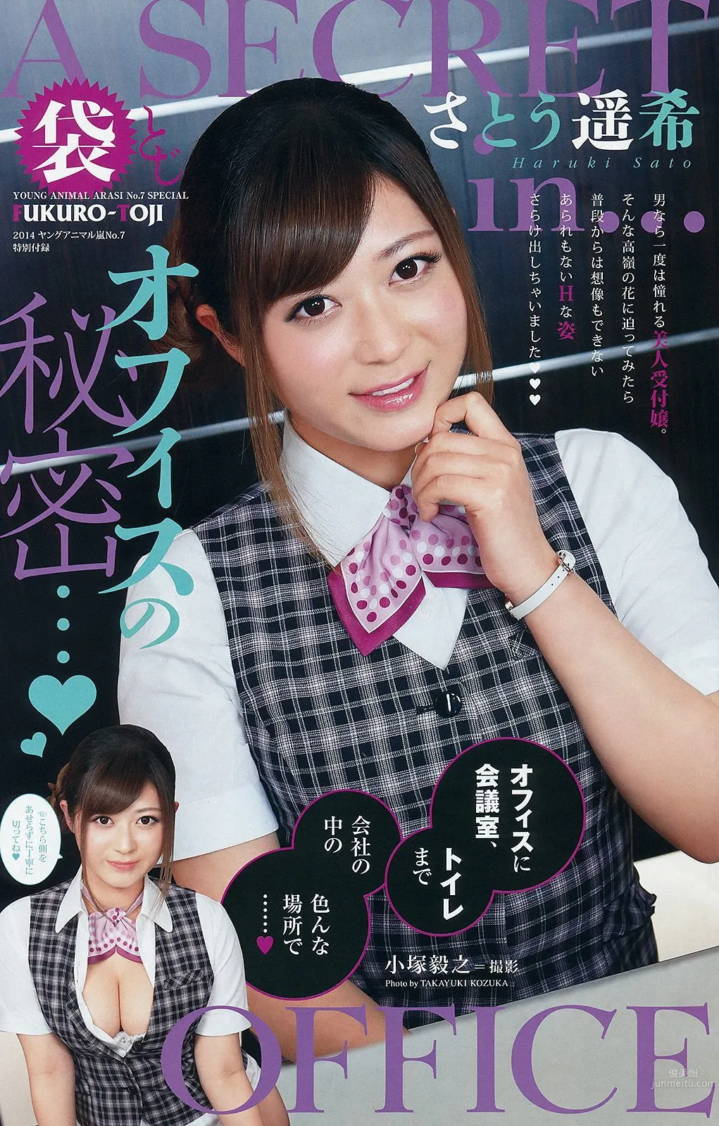 山中知恵 高崎聖子 さとう遙希 桃谷エリカ [Young Animal Arashi 岚特刊] No.07 2014年 写真杂志15