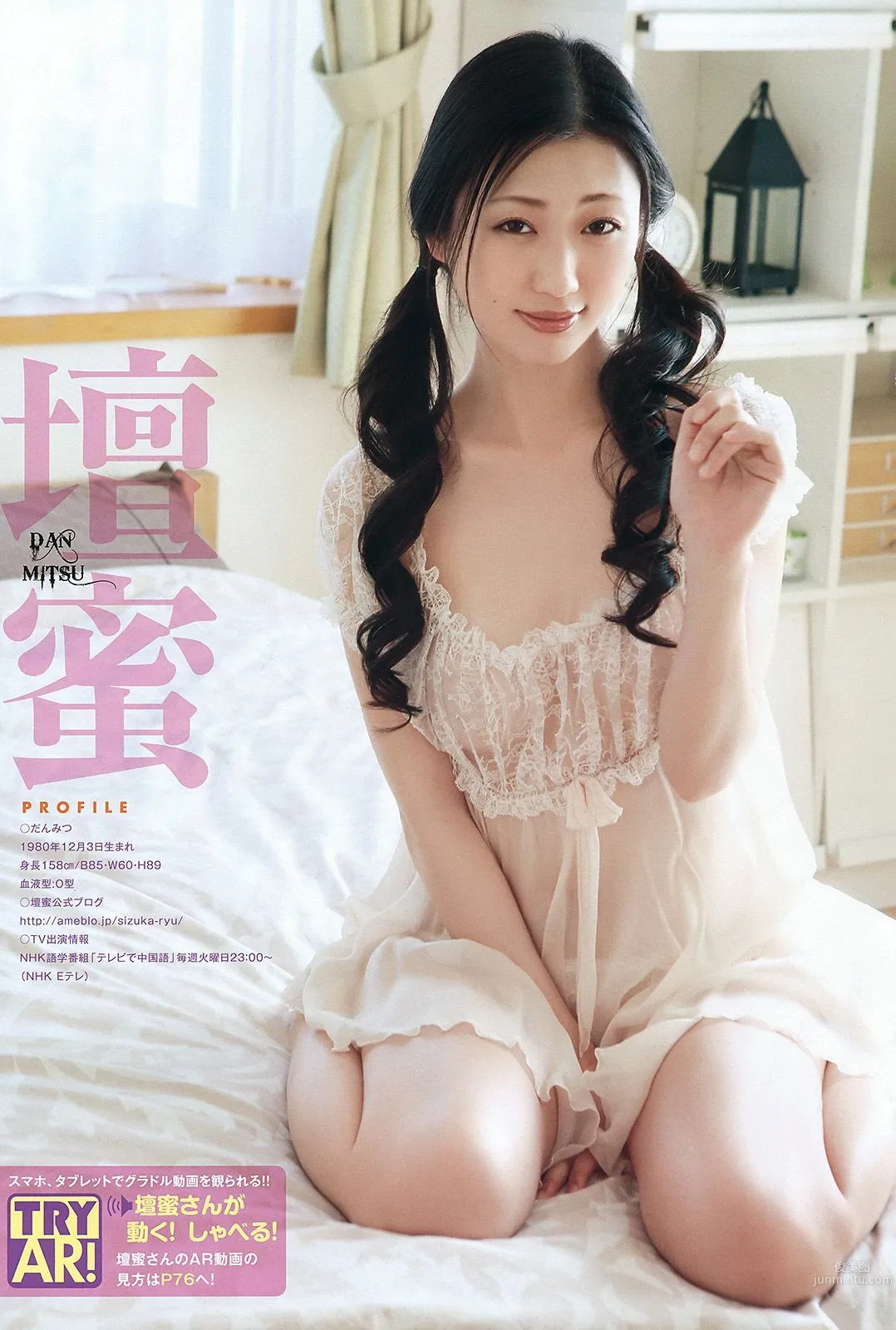 壇蜜 天使もえ [Young Animal Arashi 岚特刊] No.05 2015年 写真杂志10