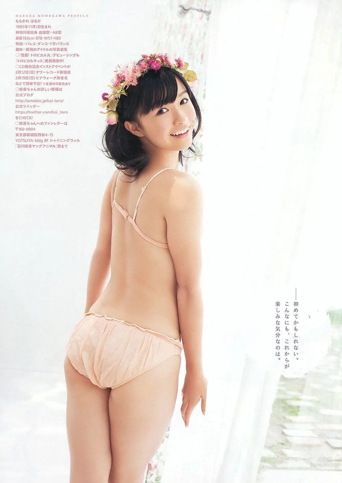 吉木りさ 百川晴香 瑠川リナ [Young Animal] 2012年No.03 写真杂志15