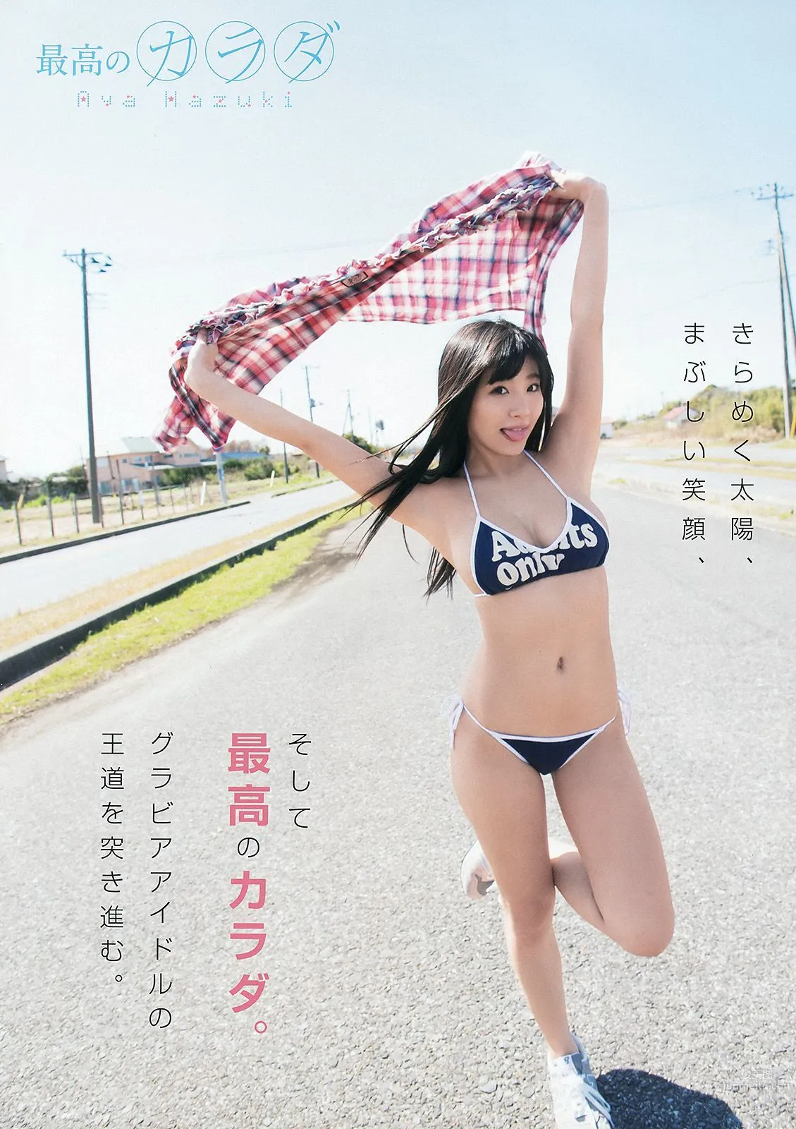 松川佑依子 葉月あや さくらゆら 紗倉まな 小島みなみ [Young Animal Arashi 岚特刊] No.07 2015年 写真杂志13