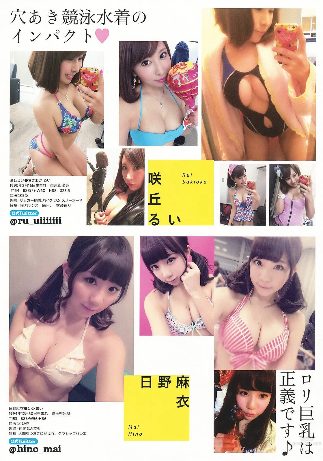 足立梨花 吉川友 [Young Animal] 2014年No.13 写真杂志37