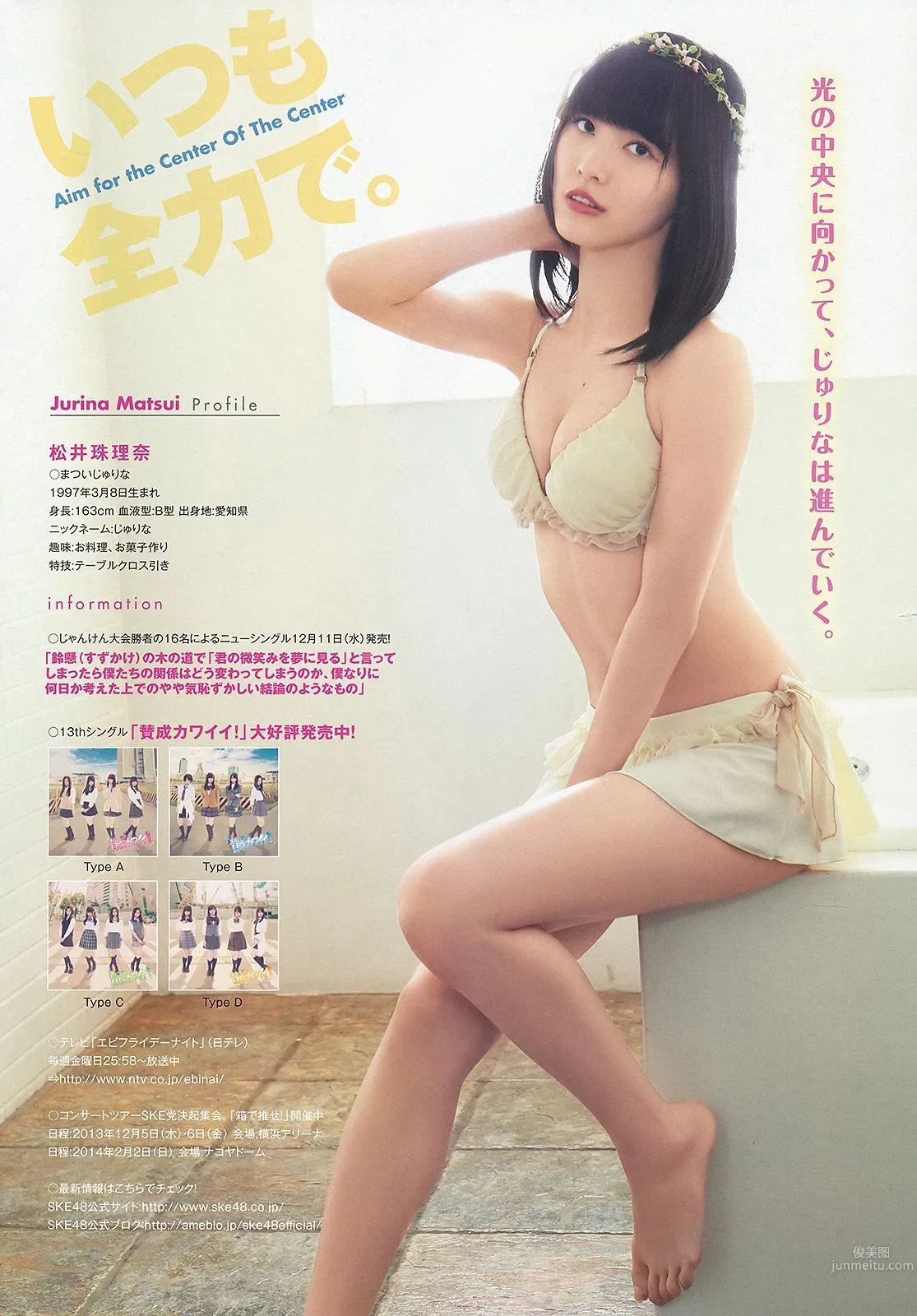 松井珠理奈 佐藤聖羅 竹内舞 山中知恵 仙石みなみ 粕谷奈美 [Young Animal] 2013年No.23 写真杂志8