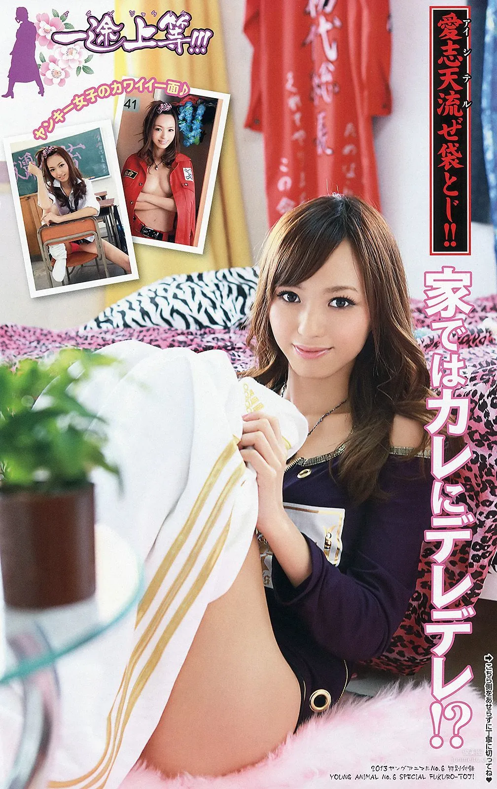 星名美津紀 葉加瀬マイ 希志あいの [Young Animal] 2013年No.06 写真杂志20