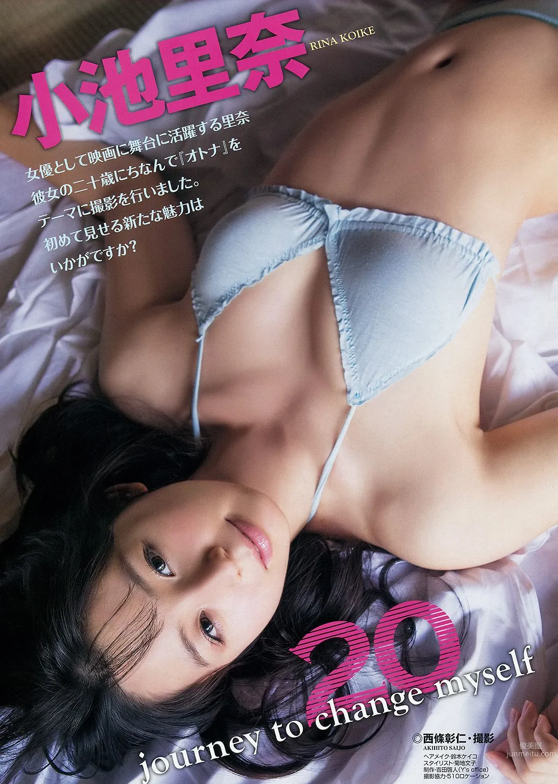 小池里奈 紗綾 [Young Animal Arashi 岚特刊] No.01 2014年 写真杂志2