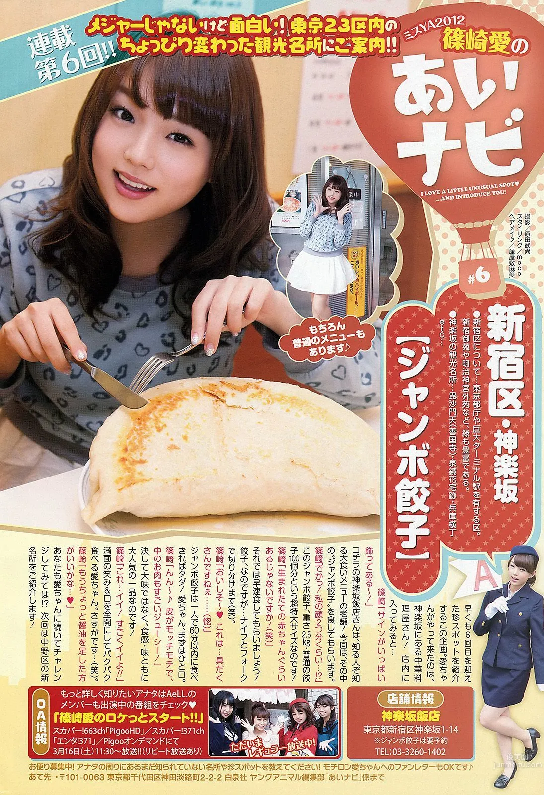 星名美津紀 葉加瀬マイ 希志あいの [Young Animal] 2013年No.06 写真杂志16