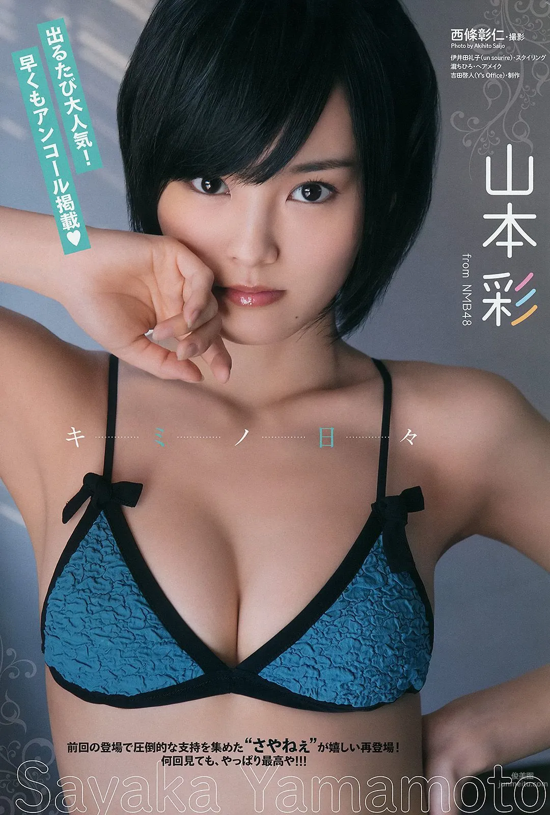 星名美津紀 山本彩 [Young Animal] 2014年No.06 写真杂志9