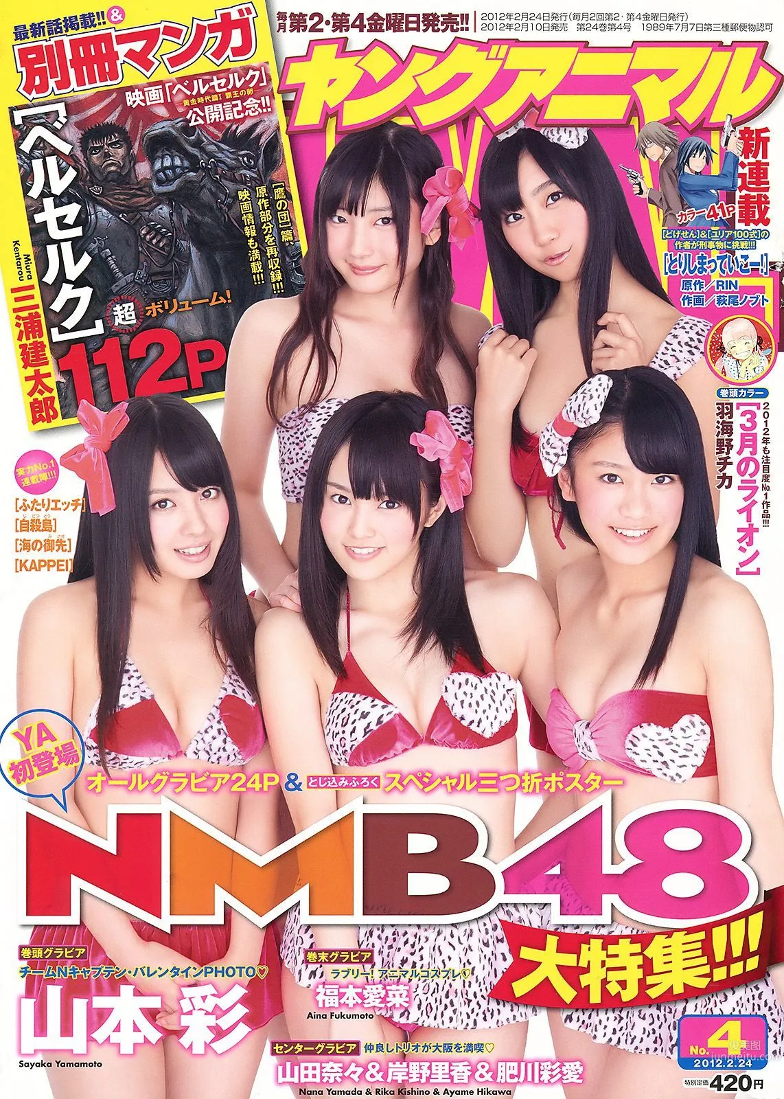 NMB48 山本彩 福本爱菜 [Young Animal] 2012年No.04 写真杂志1