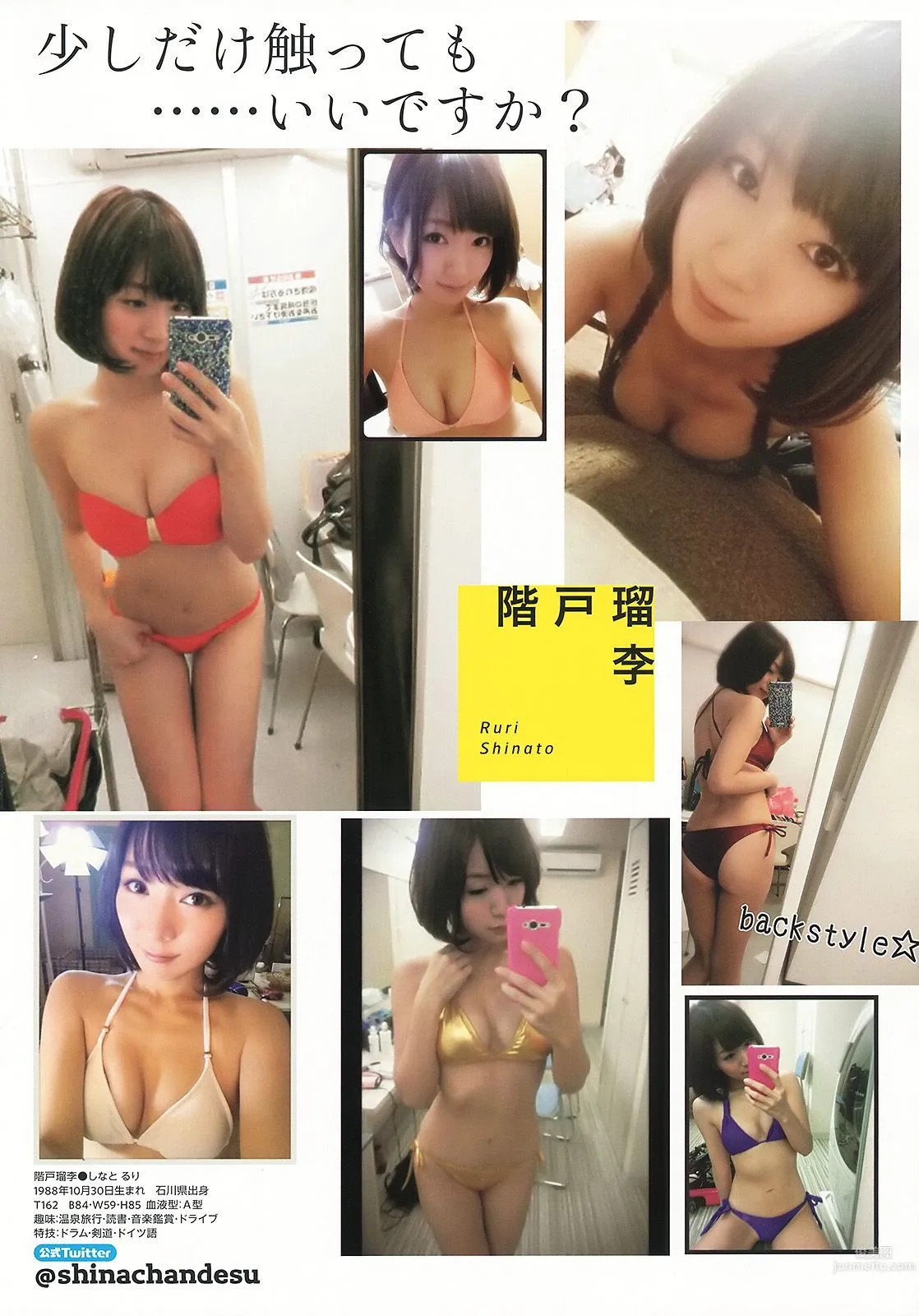 足立梨花 吉川友 [Young Animal] 2014年No.13 写真杂志29