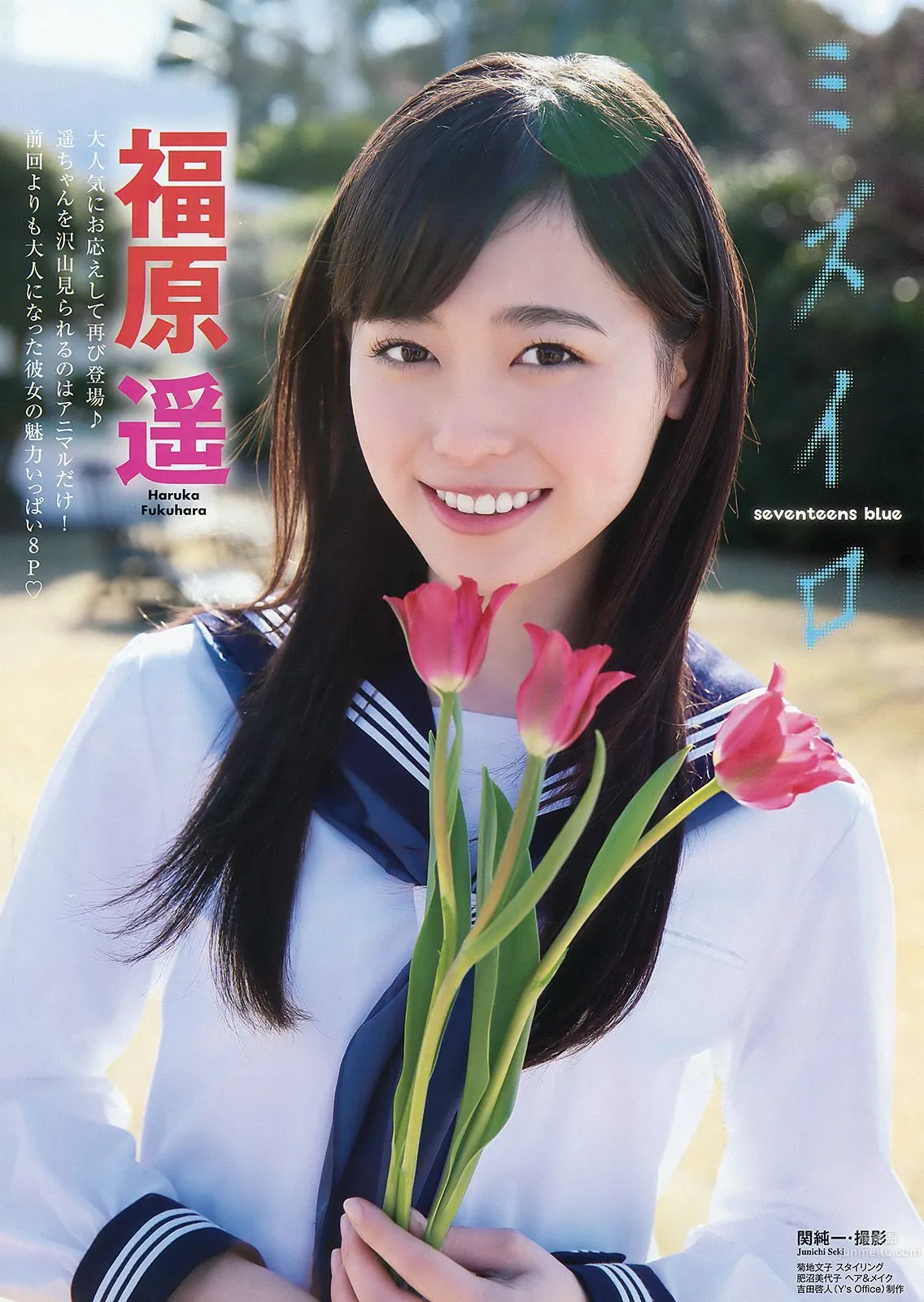 福原遥 新木さくら [Young Animal] 2016年No.07 写真杂志3