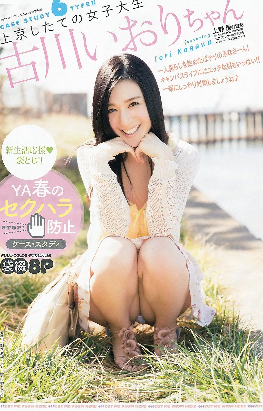 紗綾 古川いおり [Young Animal] 2013年No.08 写真杂志11