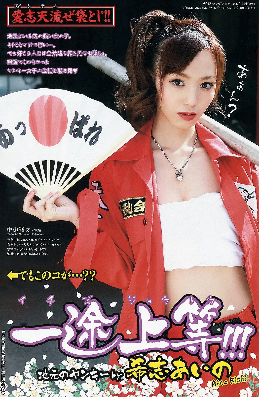 星名美津紀 葉加瀬マイ 希志あいの [Young Animal] 2013年No.06 写真杂志17