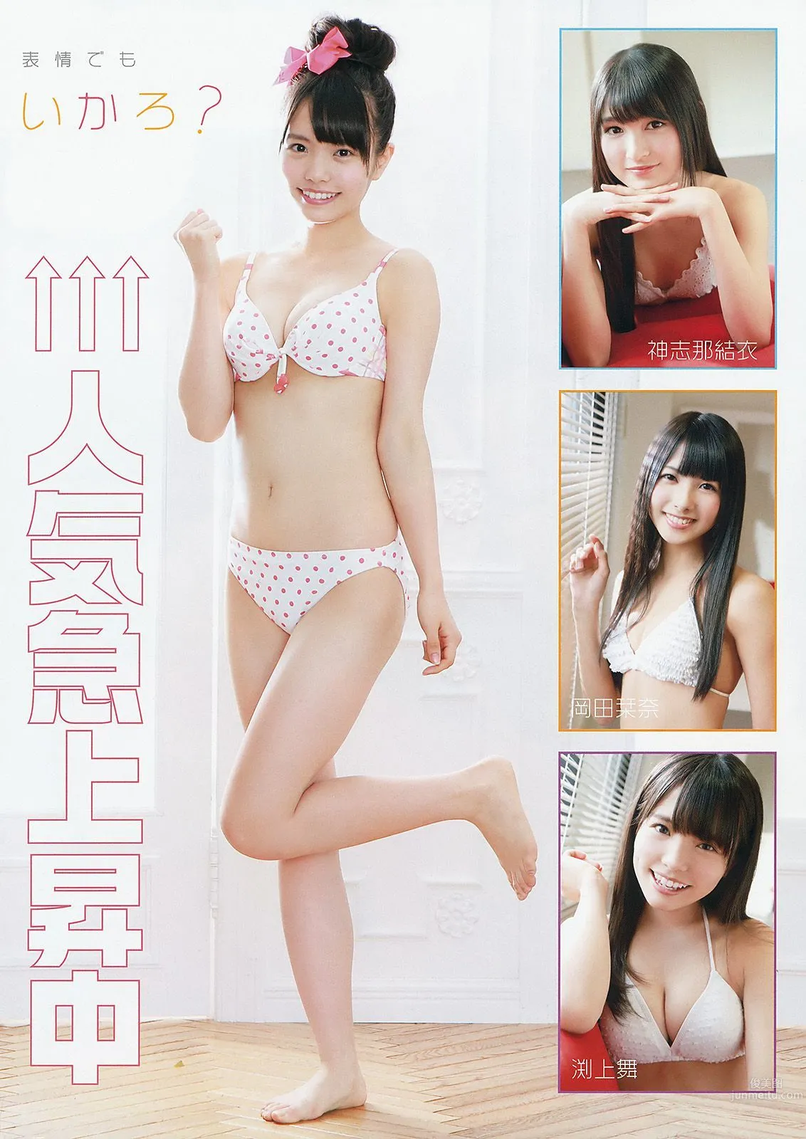 HKT48 森保まどか 兒玉遥 本村碧唯 松岡菜摘 穴井千尋 [Young Animal] 2015年No.04 写真杂志11