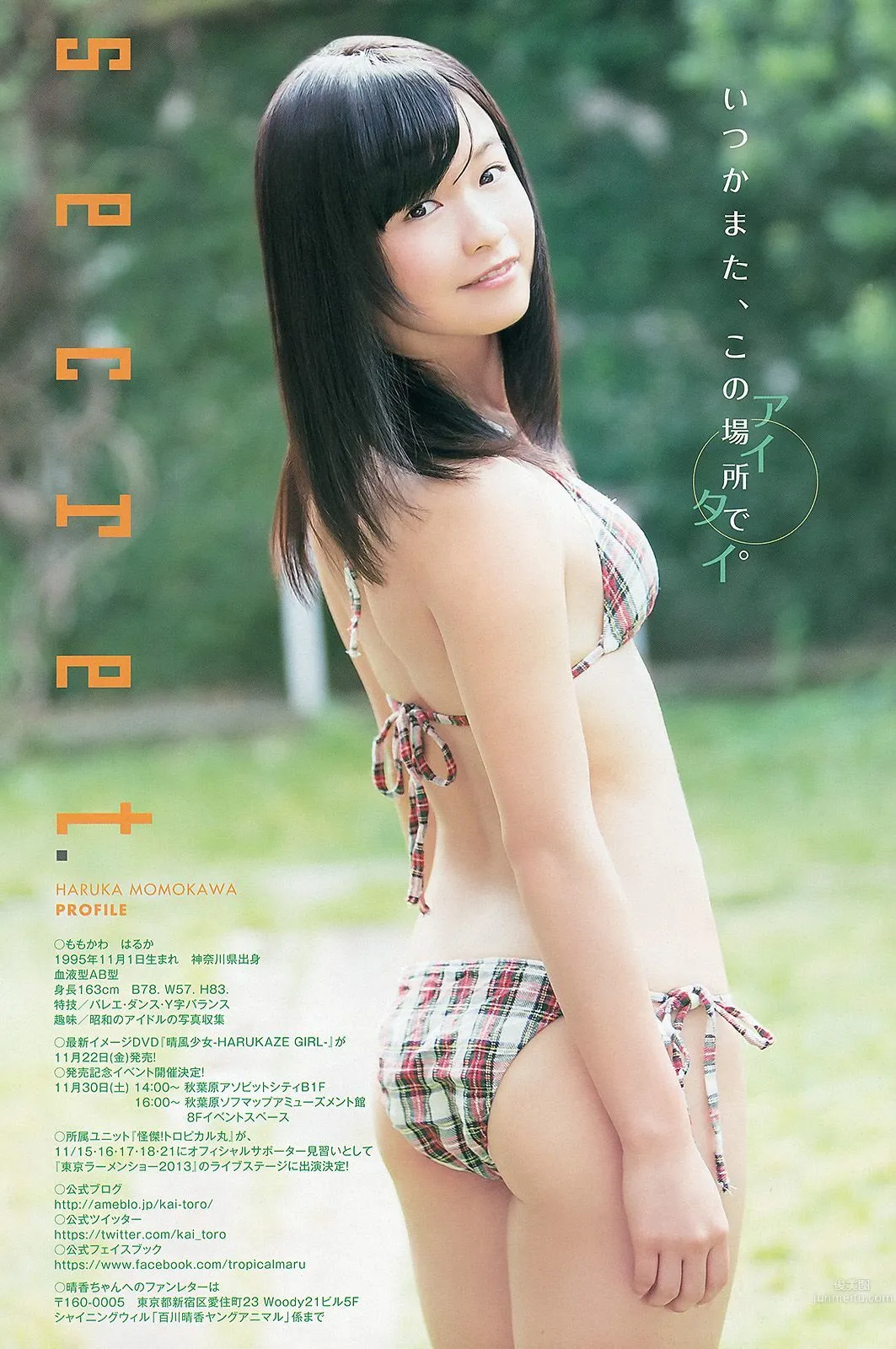 紗倉まな 百川晴香 柚月あい [Young Animal Arashi 岚特刊] No.12 2013年 写真杂志15