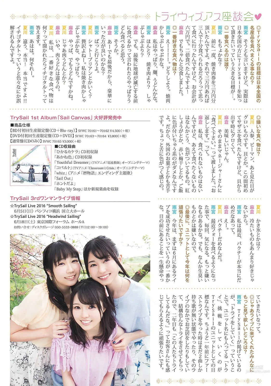 浅川梨奈 長澤茉里奈 TrySail [Young Animal] 2016年No.11 写真杂志25