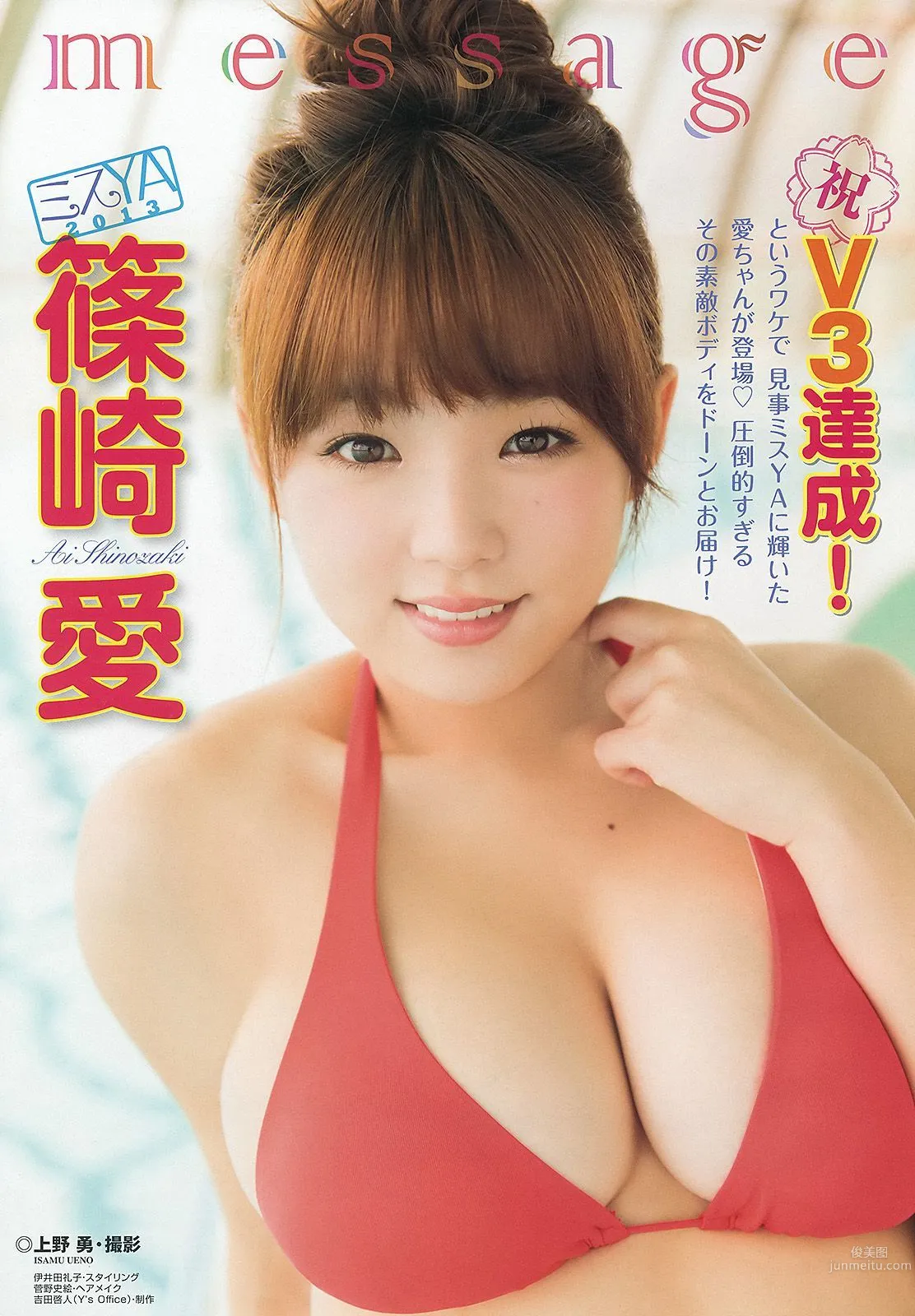 篠崎愛 [Young Animal] 2013年No.17 写真杂志2