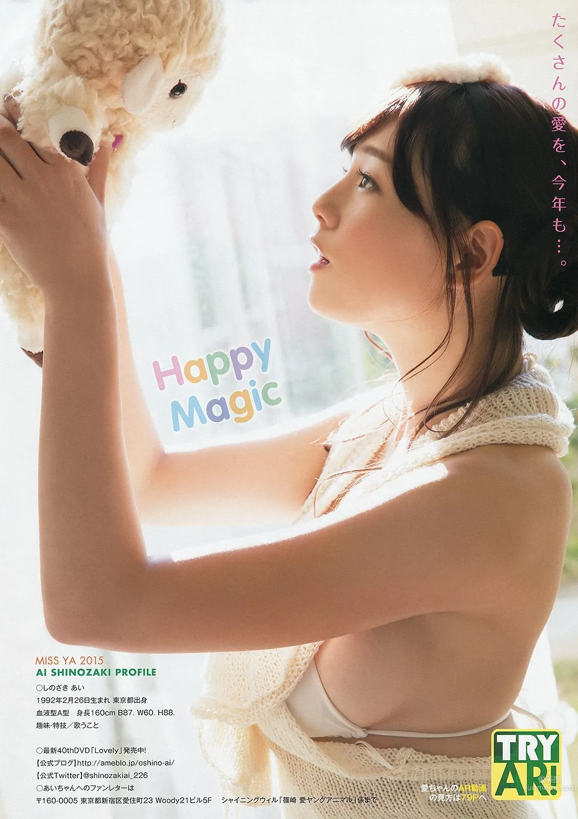 篠崎愛 山田沙梨奈 [Young Animal] 2015年No.01 写真杂志8