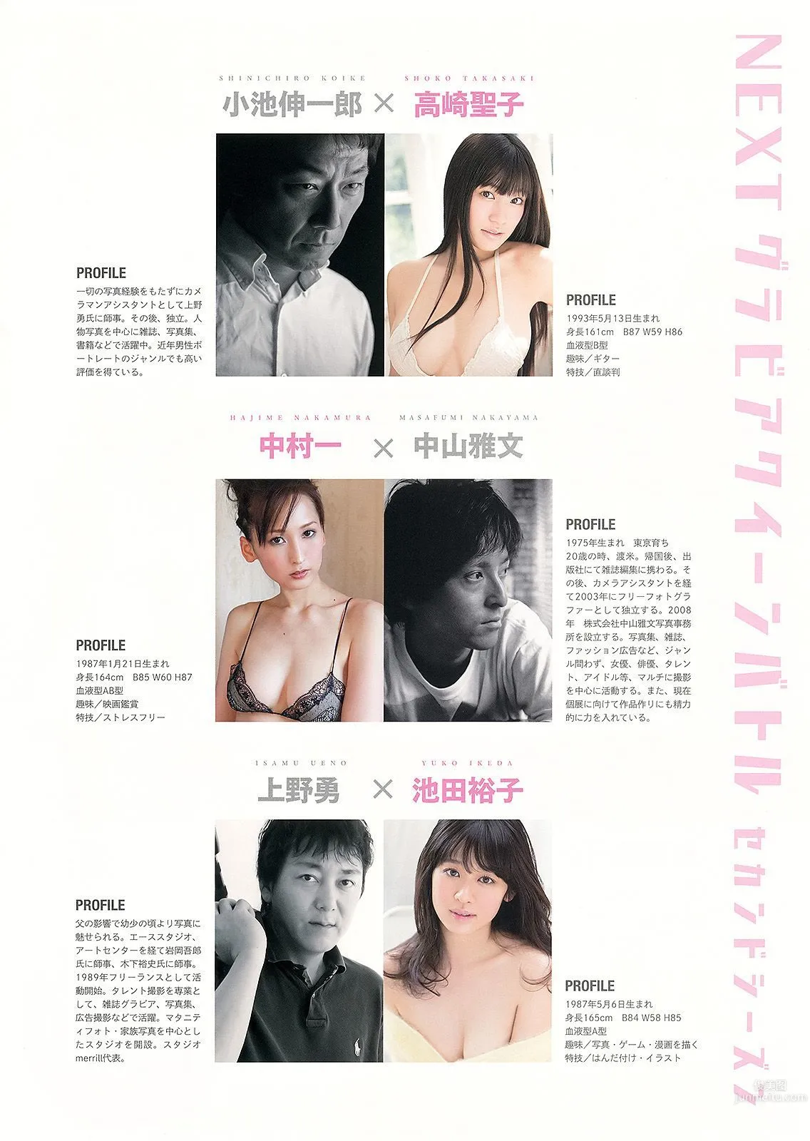 吉木りさ つぼみ 高崎聖子 中村一 池田裕子 [Young Animal] 2013年No.21 写真杂志13