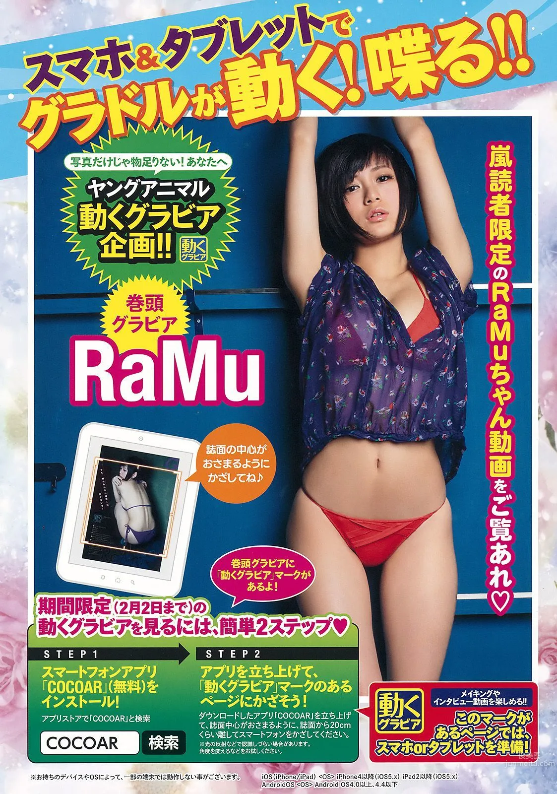 RaMu [Young Animal Arashi 岚特刊] No.02 2017年 写真杂志2