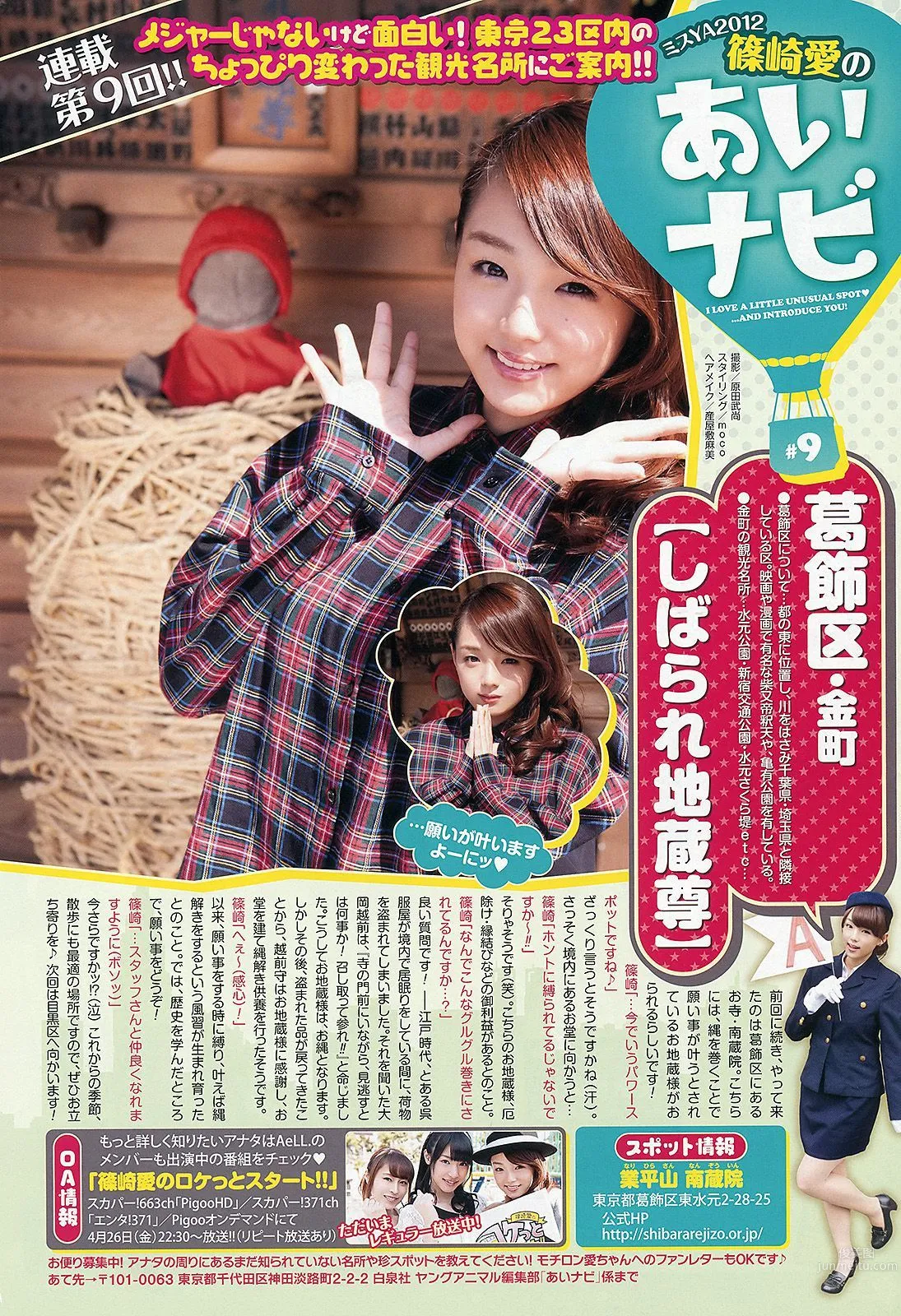 白石麻衣 [Young Animal] 2013年No.09 写真杂志11