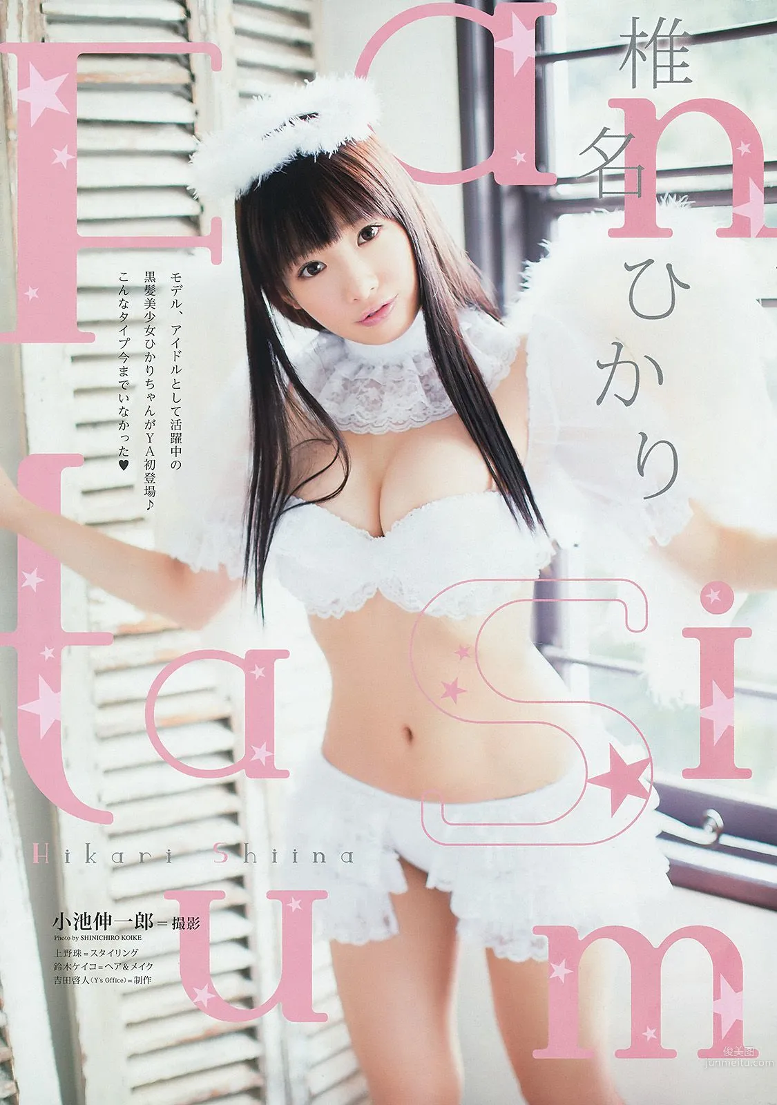 松川佑依子 椎名ひかり [Young Animal] 2015年No.03 写真杂志11