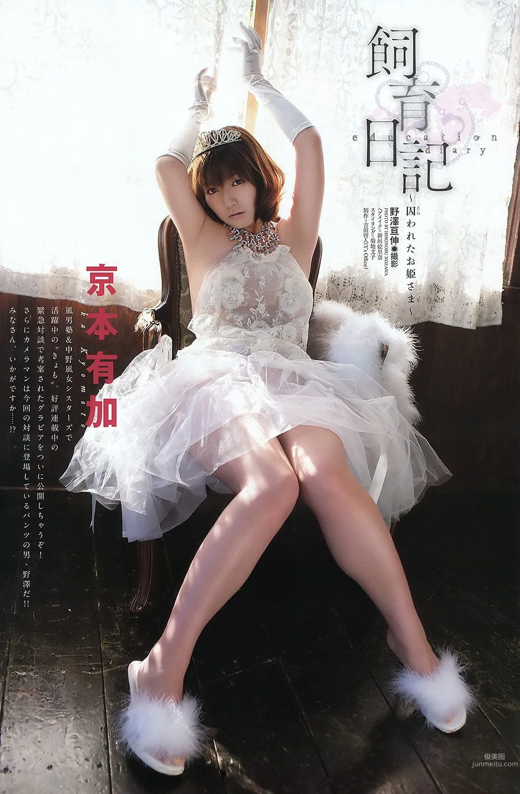 池田夏希 京本有加 麻仓忧 [Young Animal Arashi 岚特刊] NO.04 2012年 写真杂志8