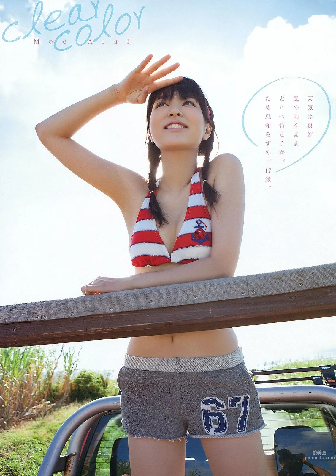 吉木りさ 荒井萌 小仓奈奈 [Young Animal] 2012年No.06 写真杂志12