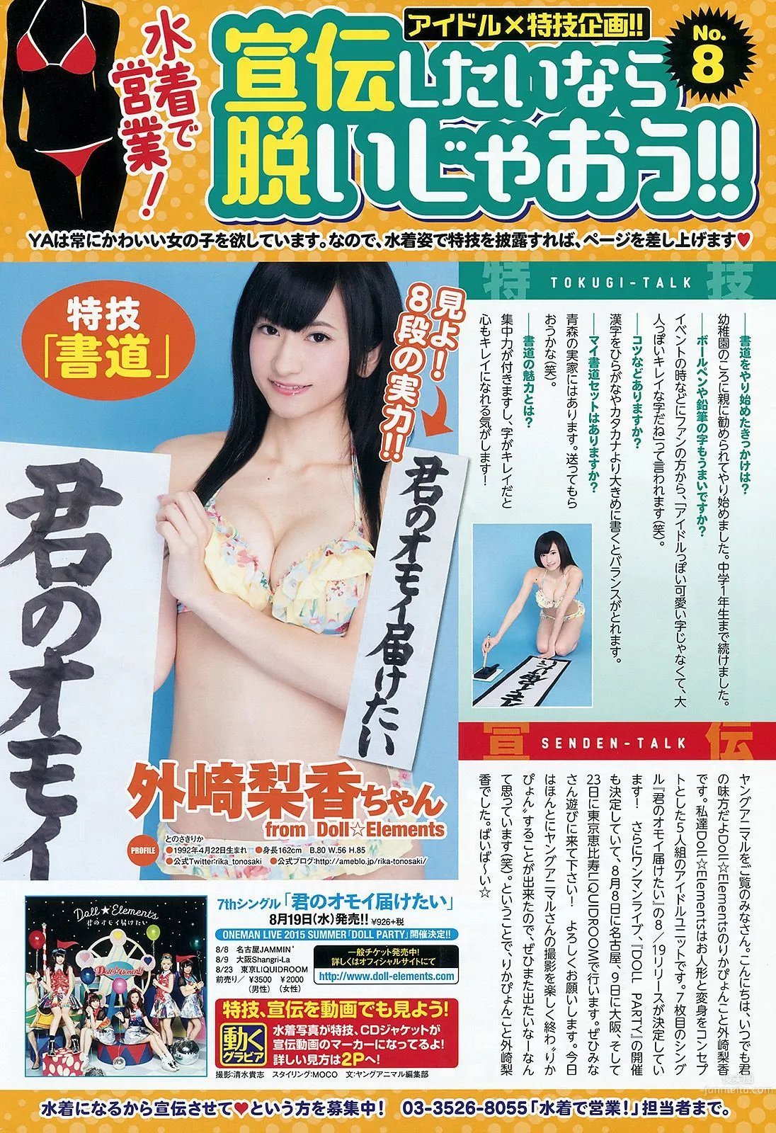 乃木坂46 能條愛未 永島聖羅 伊藤かりん [Young Animal] 2015年No.15 写真杂志17