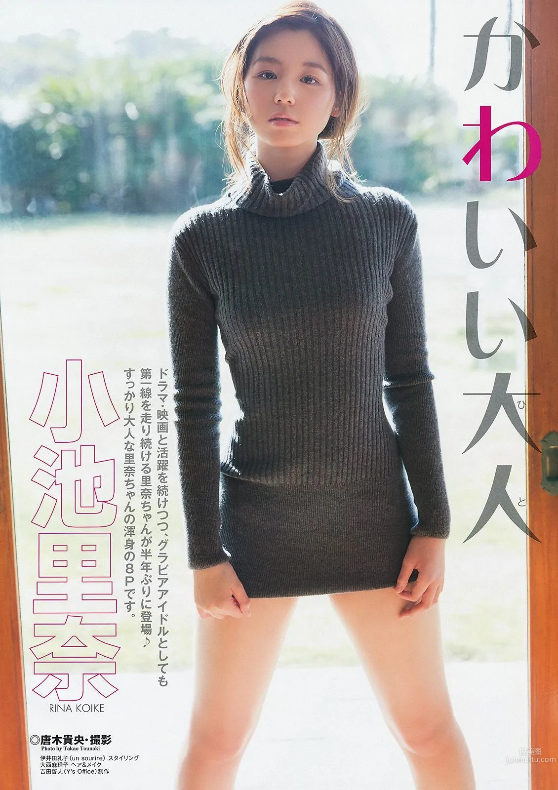 小池里奈 森野明音 [Young Animal Arashi 岚特刊] No.02 2015年 写真杂志3