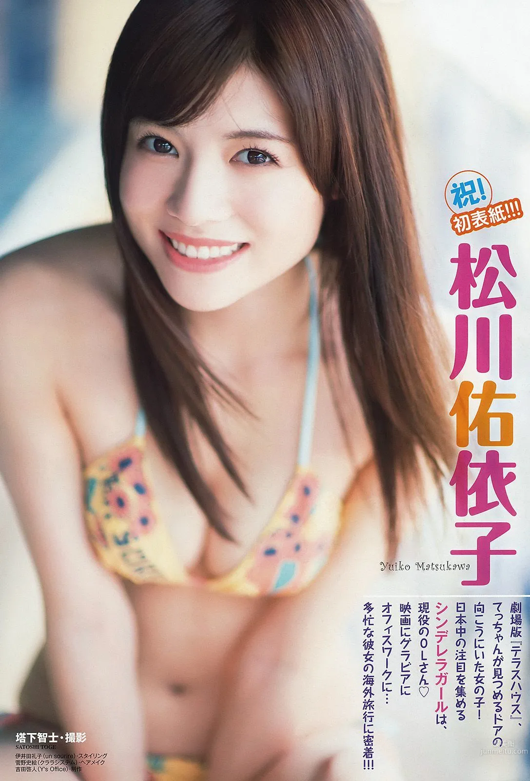 松川佑依子 椎名ひかり [Young Animal] 2015年No.03 写真杂志4