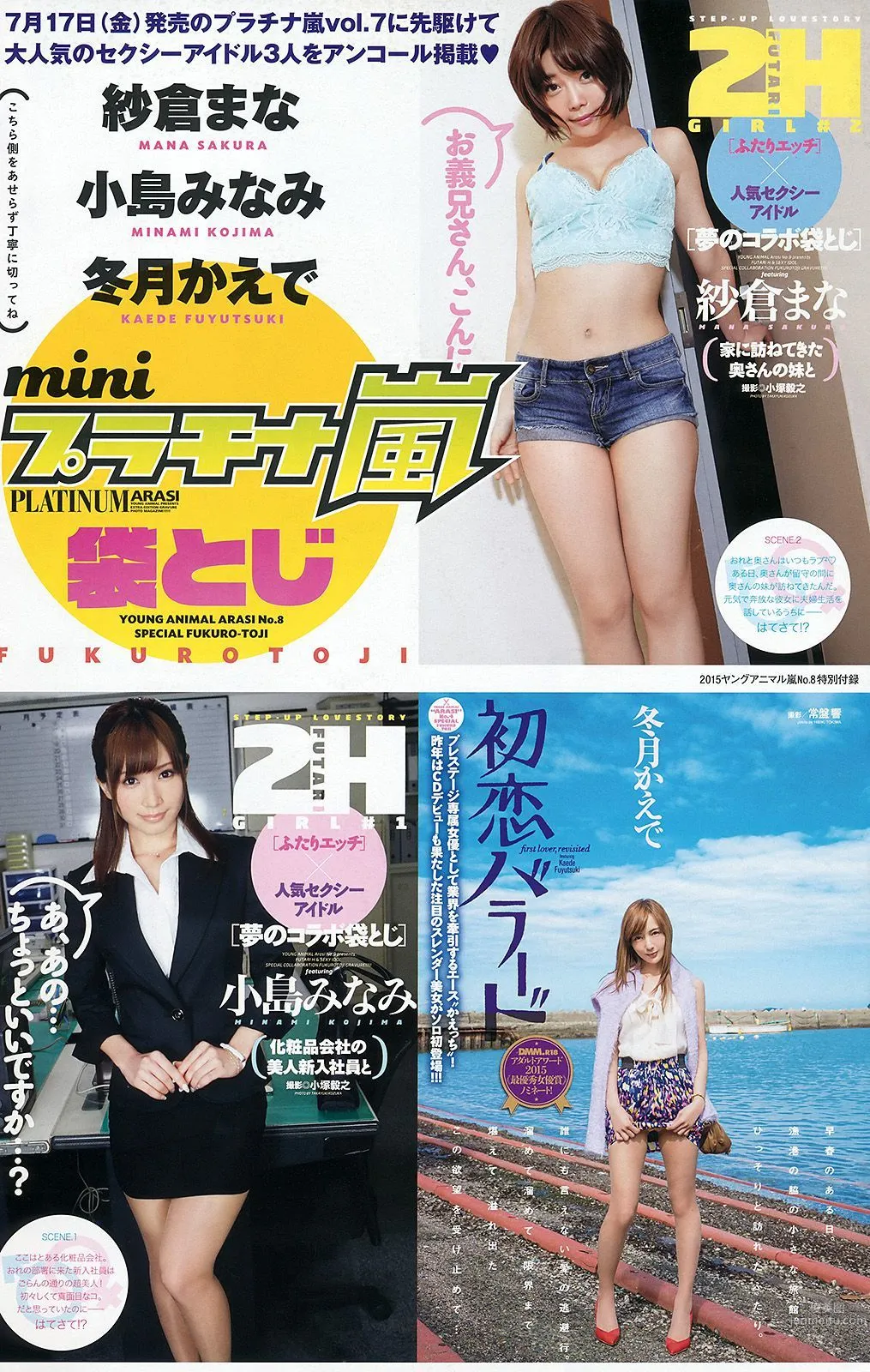 大場美奈 赤根京 七瀬さくら あやみ旬果 其他 [Young Animal Arashi 岚特刊] No.08 2015年 写真杂志27