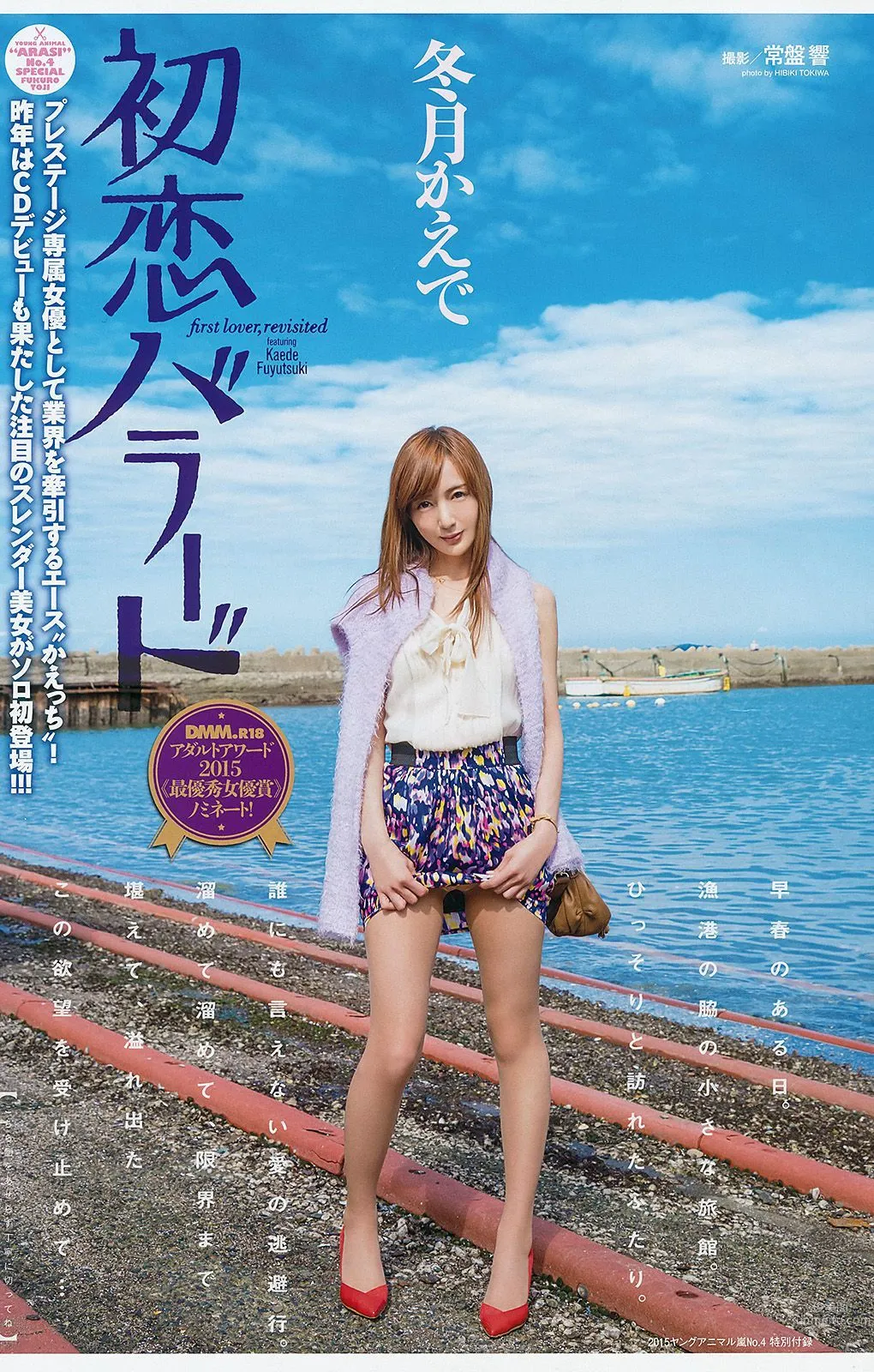 橋本マナミ 横山美雪 冬月かえで [Young Animal Arashi 岚特刊] No.04 2015年 写真杂志13