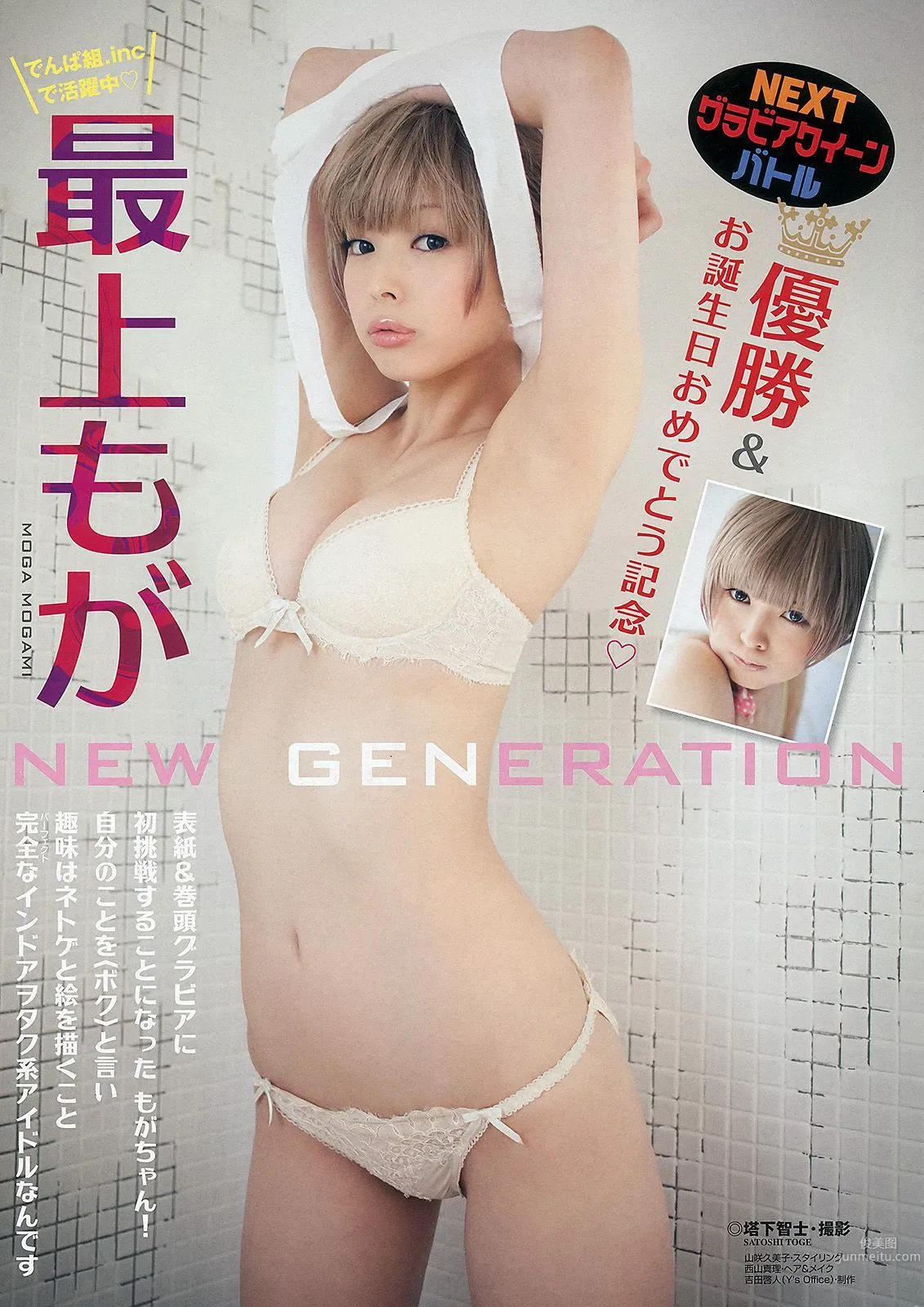 最上もが 鈴木ふみ奈 [Young Animal] 2013年No.05 写真杂志2