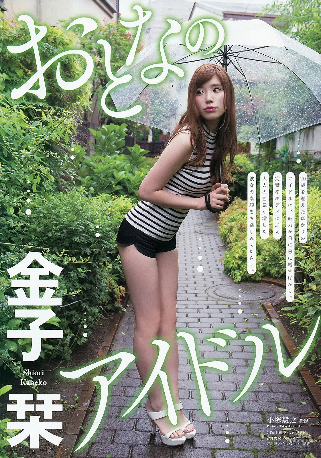 篠崎愛 金子栞 湊莉久 [Young Animal Arashi 岚特刊] No.09 2015年 写真杂志11