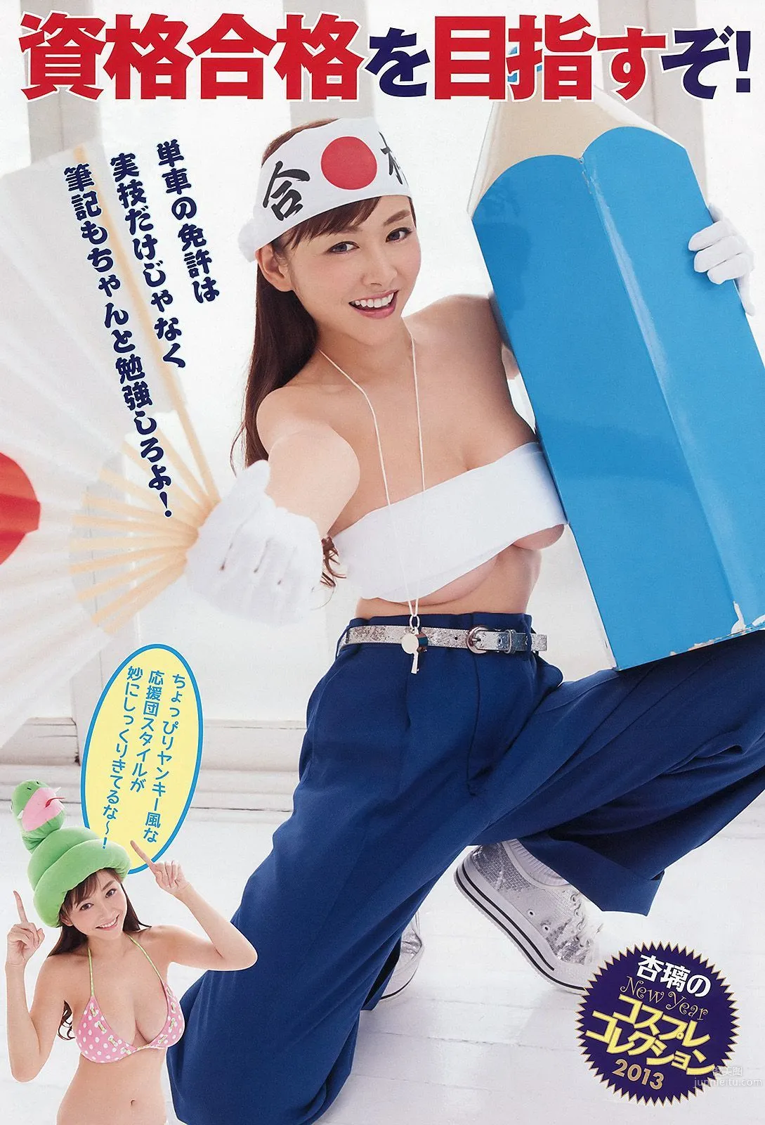 杉原杏璃 佐々木心音 麻美ゆま [Young Animal Arashi 岚特刊] No.02 2013年 写真杂志3