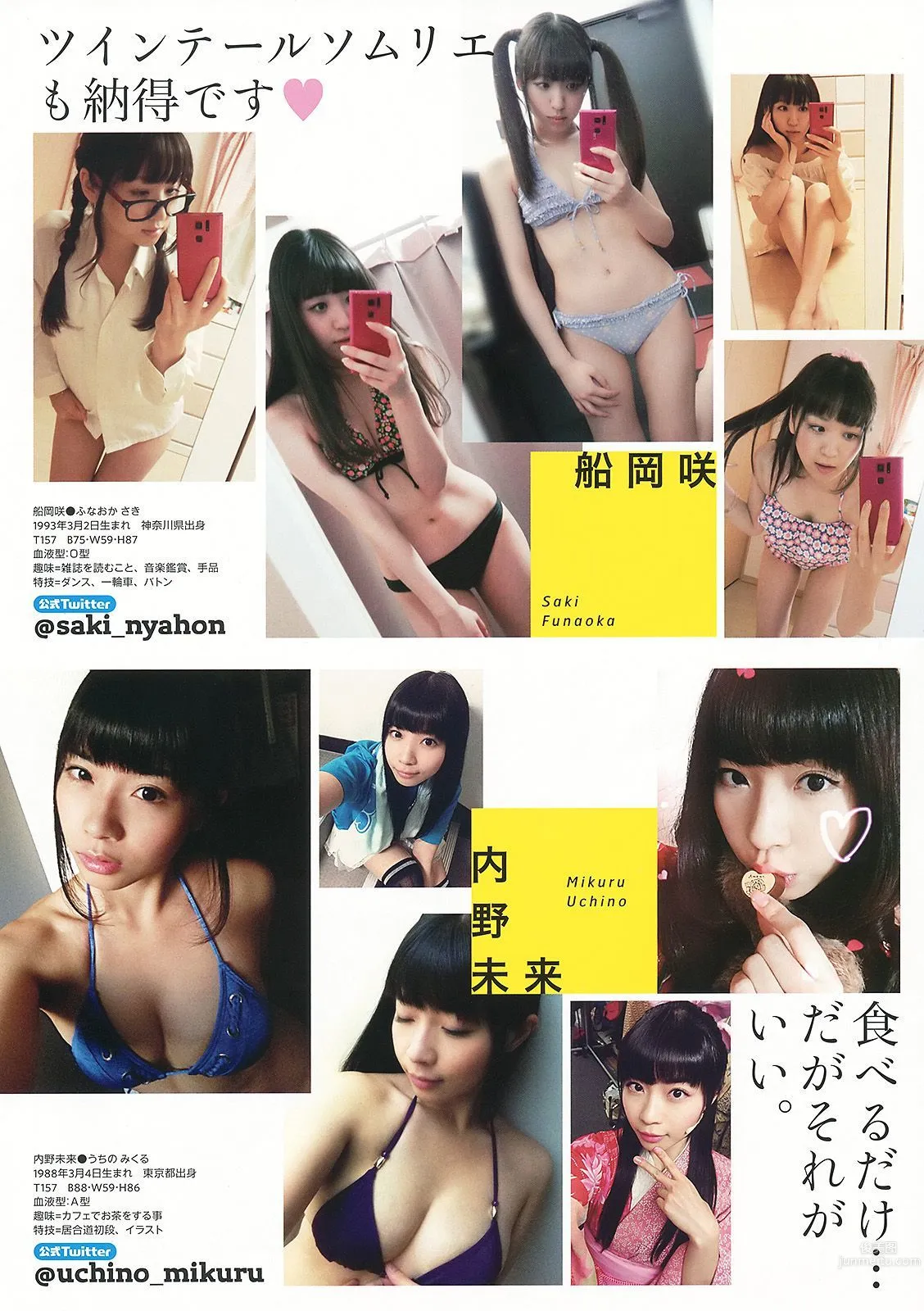 足立梨花 吉川友 [Young Animal] 2014年No.13 写真杂志39