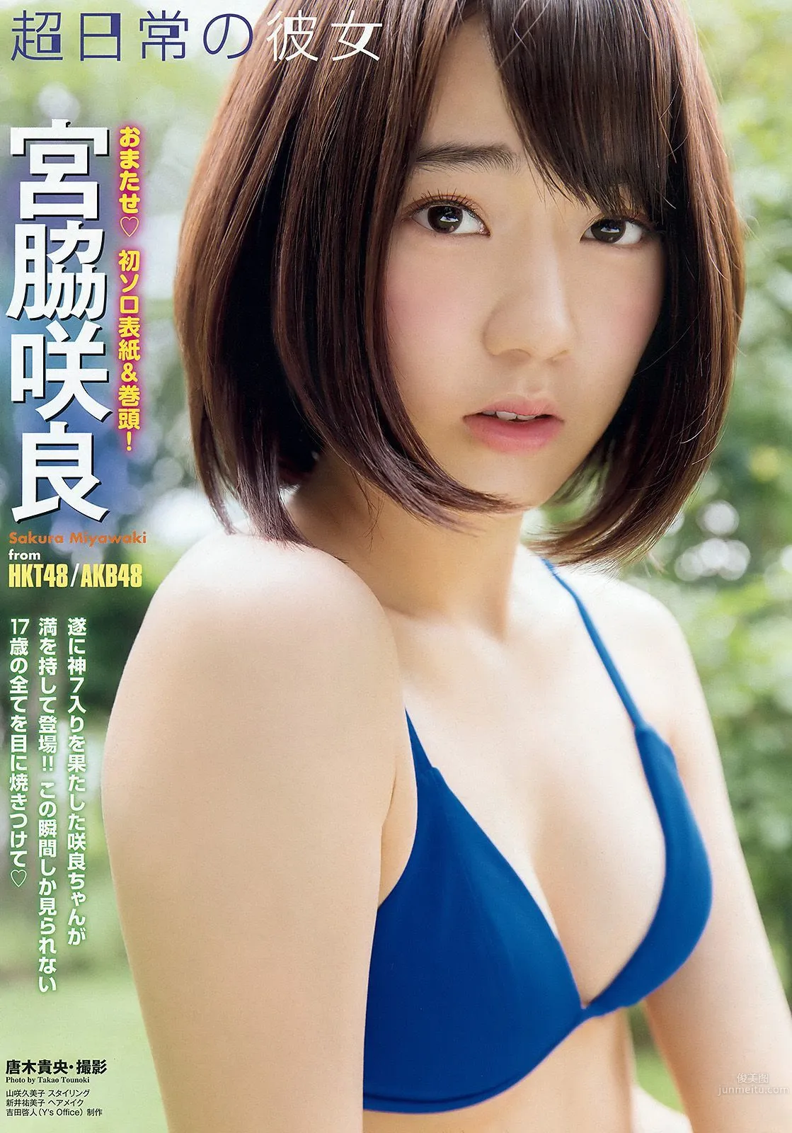 宮脇咲良 山本茉央 渕上舞 [Young Animal] 2015年No.17 写真杂志3