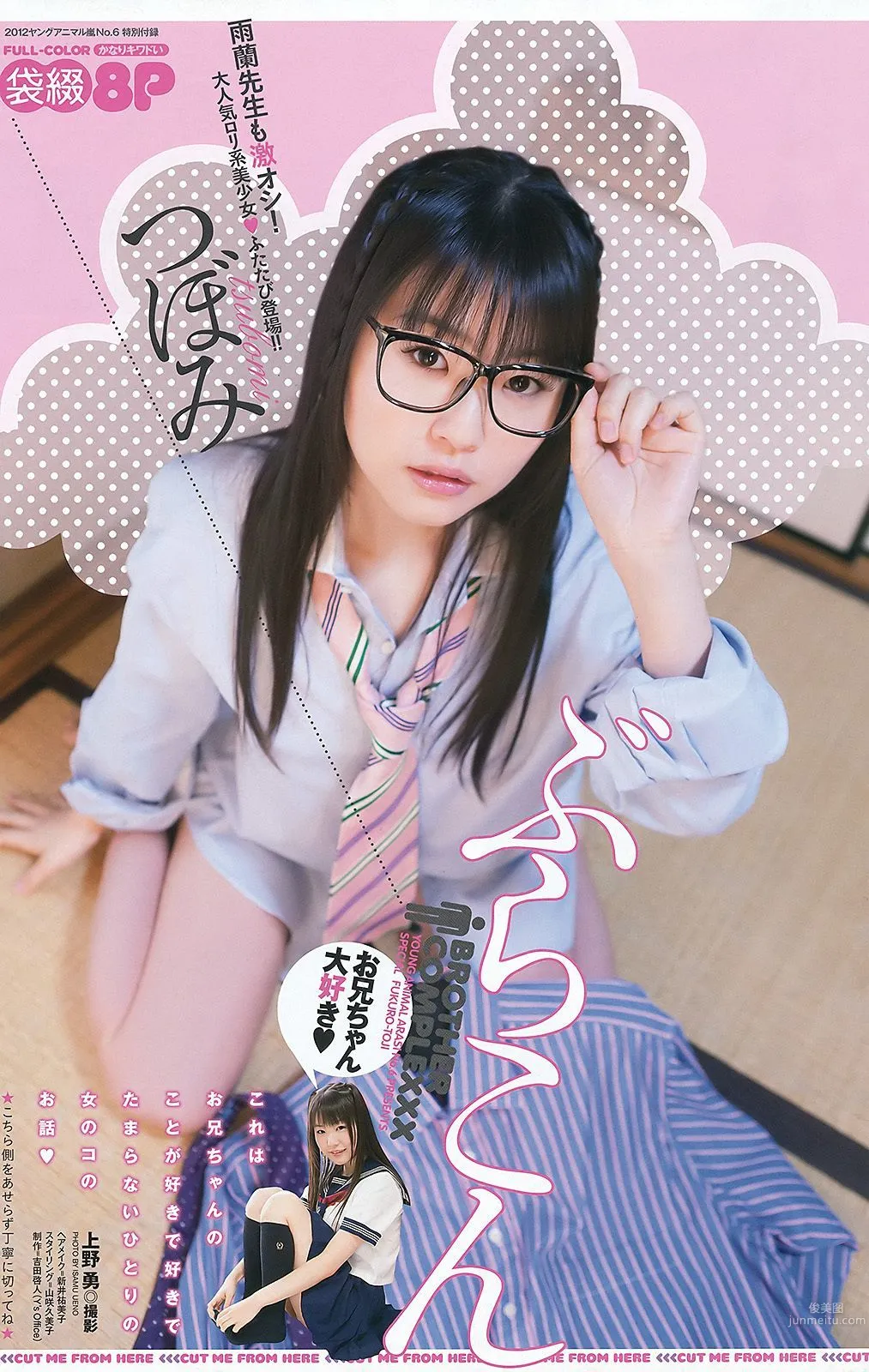 吉木りさ 高嶋香帆 つぼみ [Young Animal Arashi 岚特刊] NO.06 2012年 写真杂志17