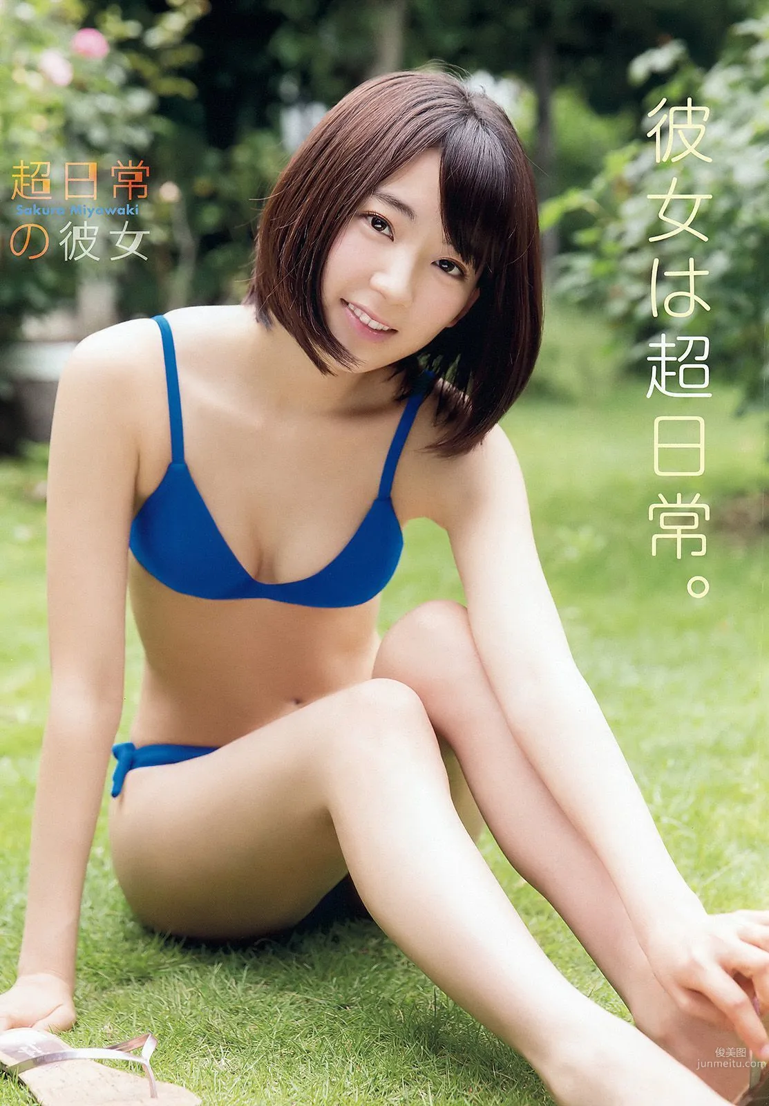 宮脇咲良 山本茉央 渕上舞 [Young Animal] 2015年No.17 写真杂志5