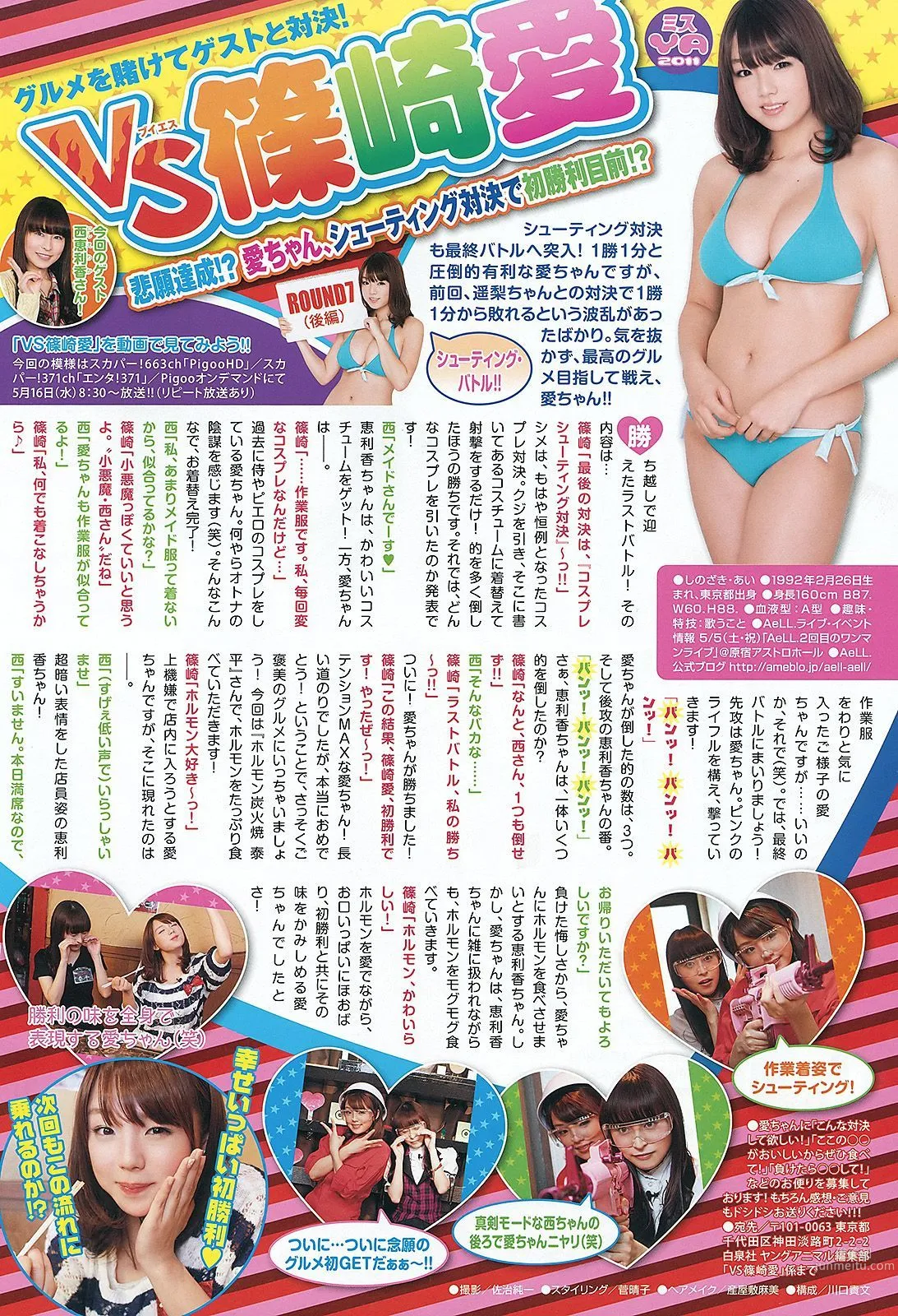 杉原杏璃 亜里沙 由爱可奈 [Young Animal] 2012年No.09 写真杂志19