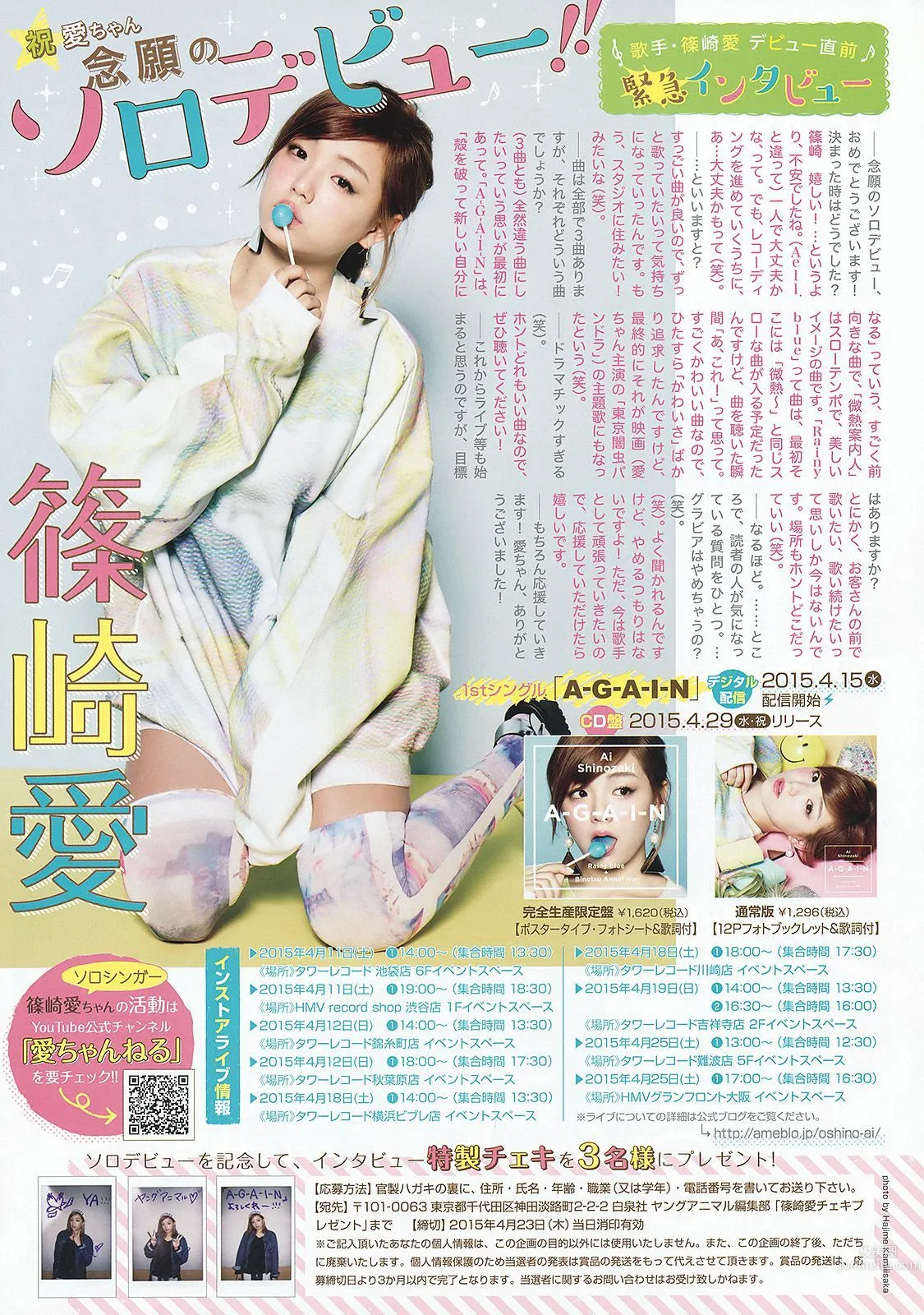 篠崎愛 高嶋香帆 [Young Animal] 2015年No.08 写真杂志9