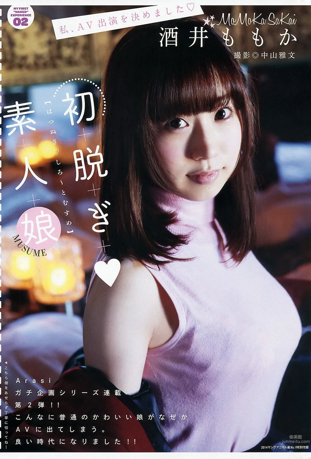 小池里奈 紗綾 [Young Animal Arashi 岚特刊] No.01 2014年 写真杂志15