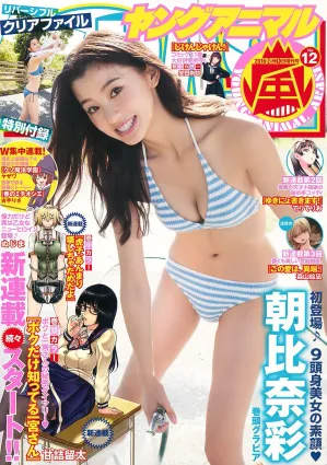 朝比奈彩 [Young Animal Arashi 岚特刊] No.12 2016年 寫真雜志