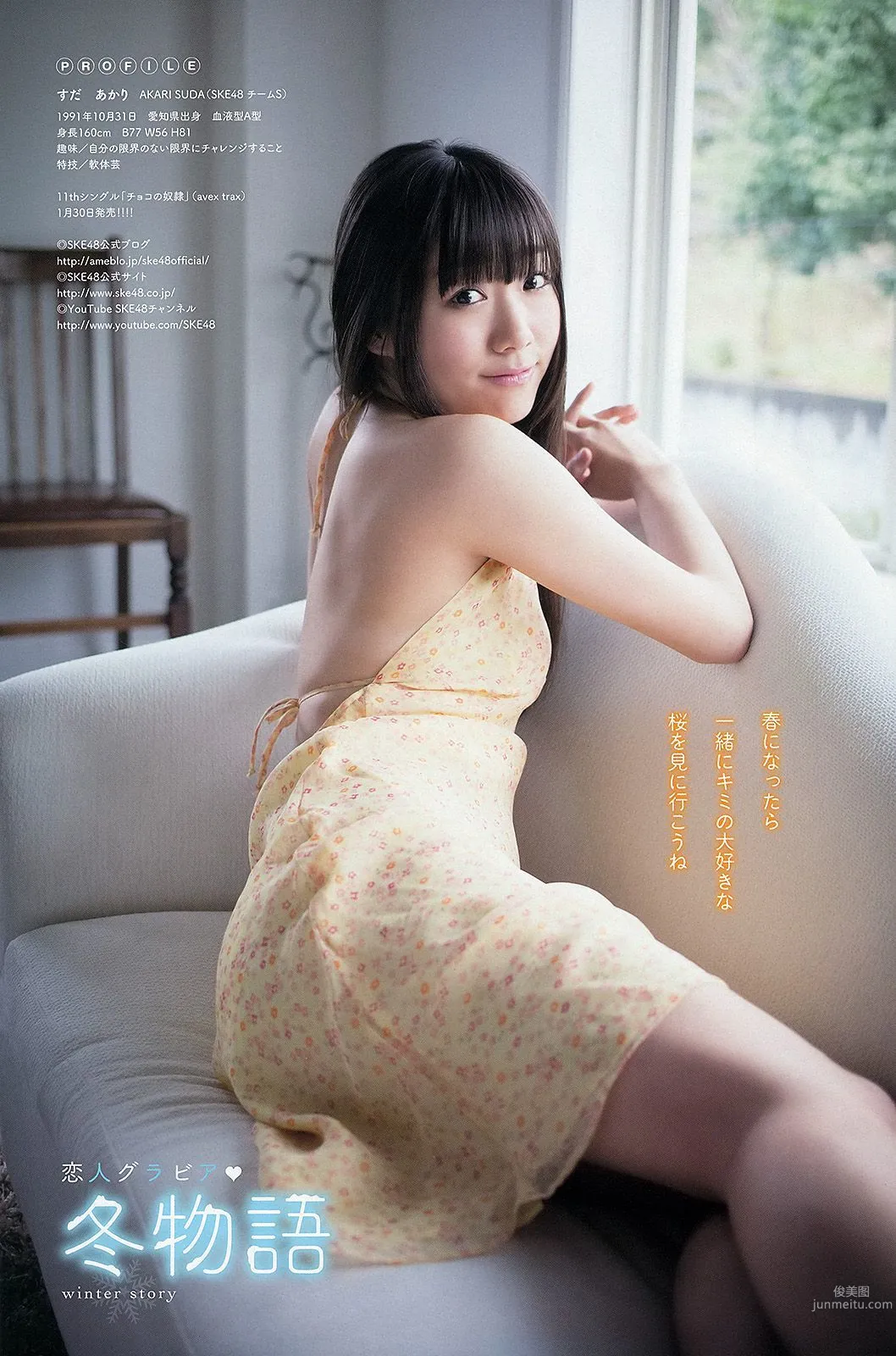 松井玲奈 須田亜香里 [Young Animal] 2013年No.03 写真杂志16