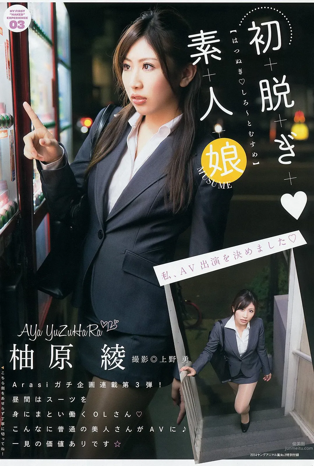 喜屋武ちあき 浜田由梨 柚原绫 吉沢明步 [Young Animal Arashi 岚特刊] No.02 2014年 写真杂志16