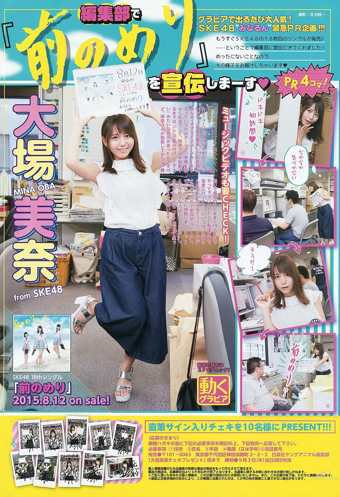 篠崎愛 金子栞 湊莉久 [Young Animal Arashi 岚特刊] No.09 2015年 写真杂志17