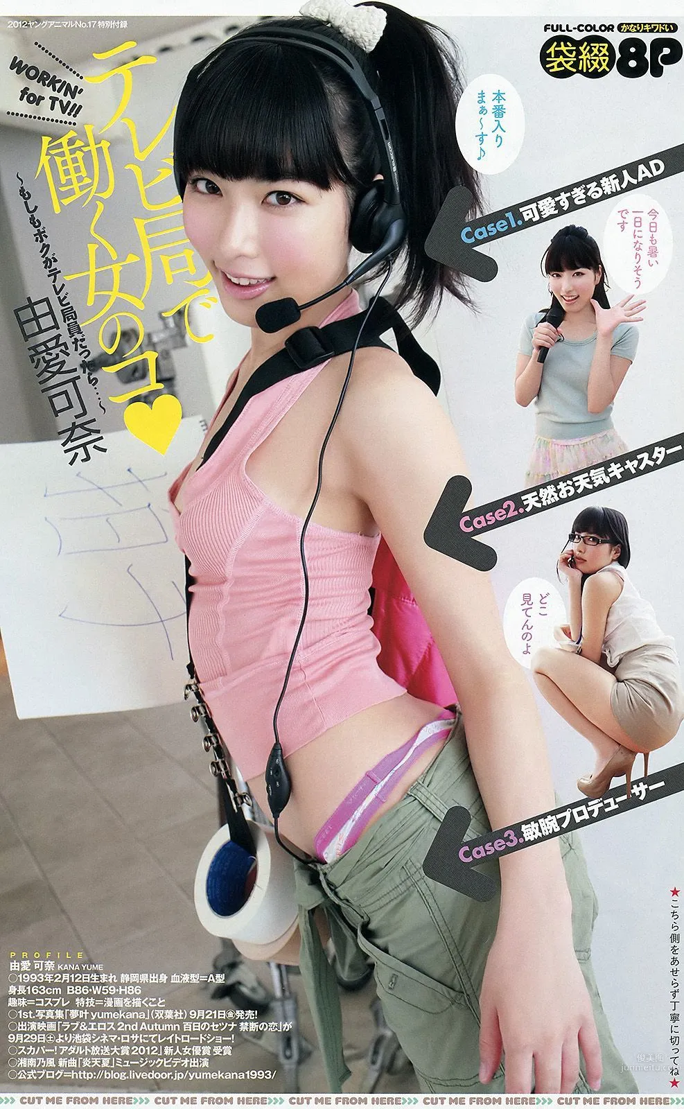 篠崎愛 橘ゆりか 由愛可奈 [Young Animal] 2012年No.17 写真杂志18